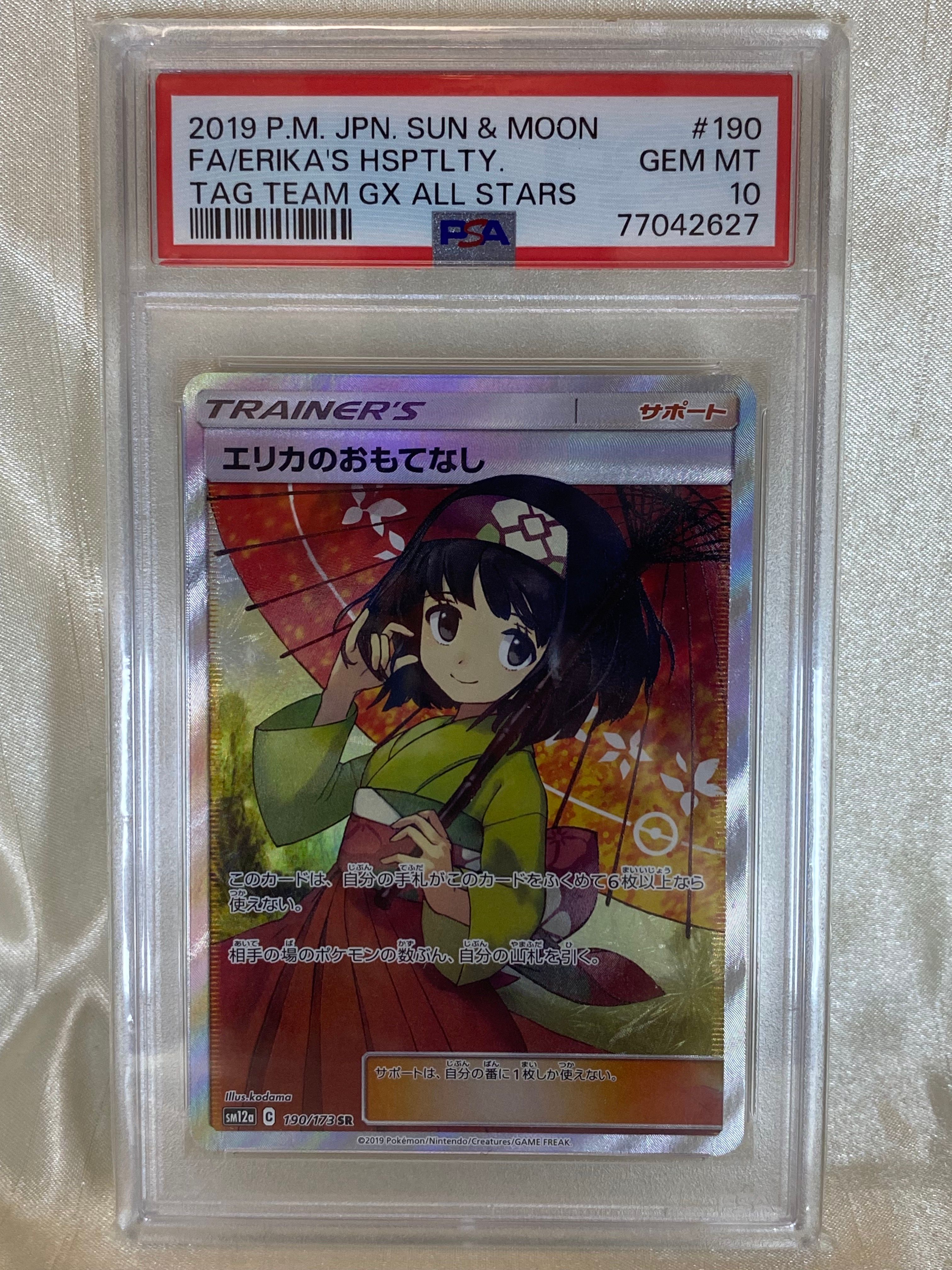 エリカのおもてなし SR[SM12a 190/173](ハイクラスパック「TAG TEAM GX タッグオールスターズ」)