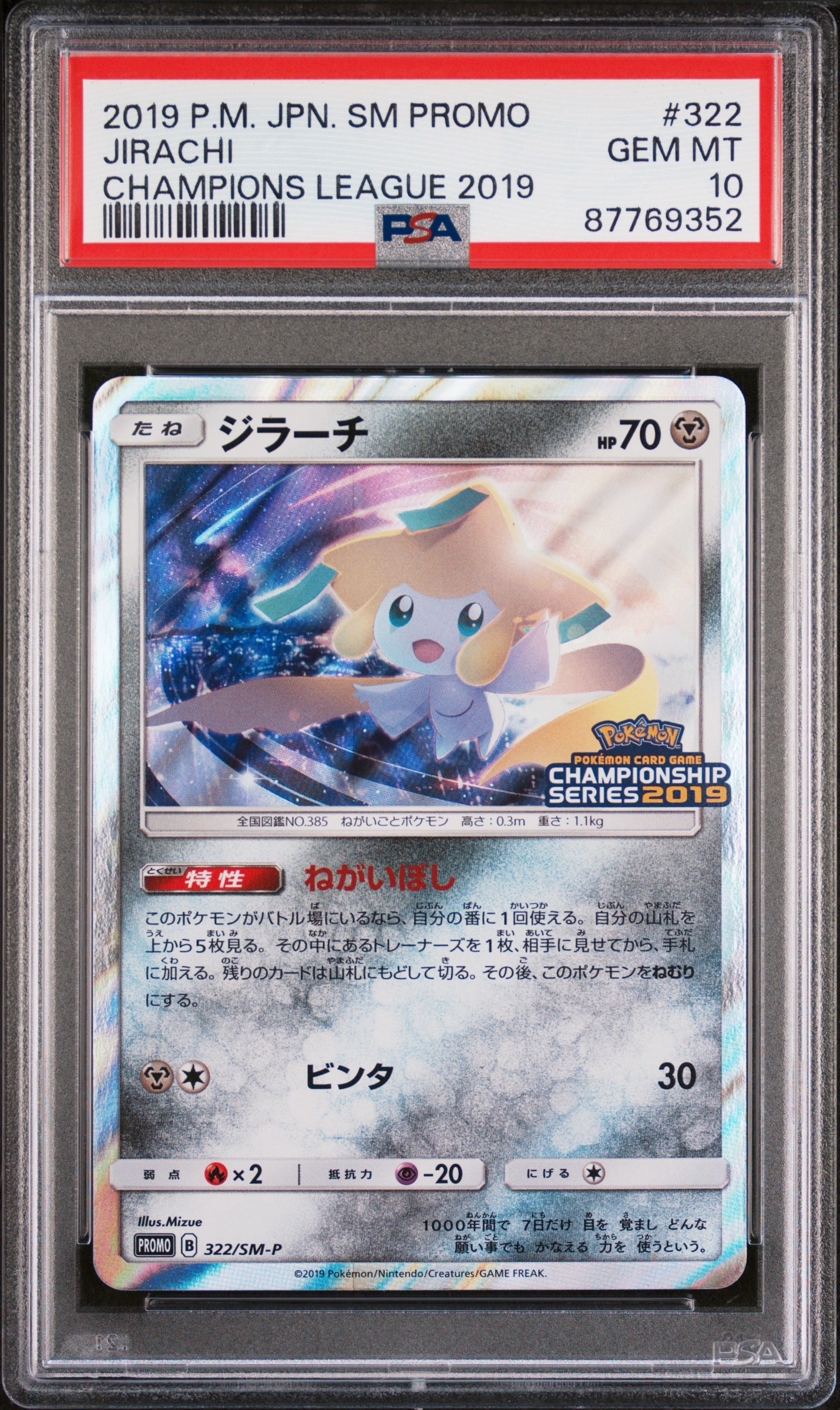 ジラーチ: プロモ [SM-P 322](プロモーションカード「SM-P」)の新品