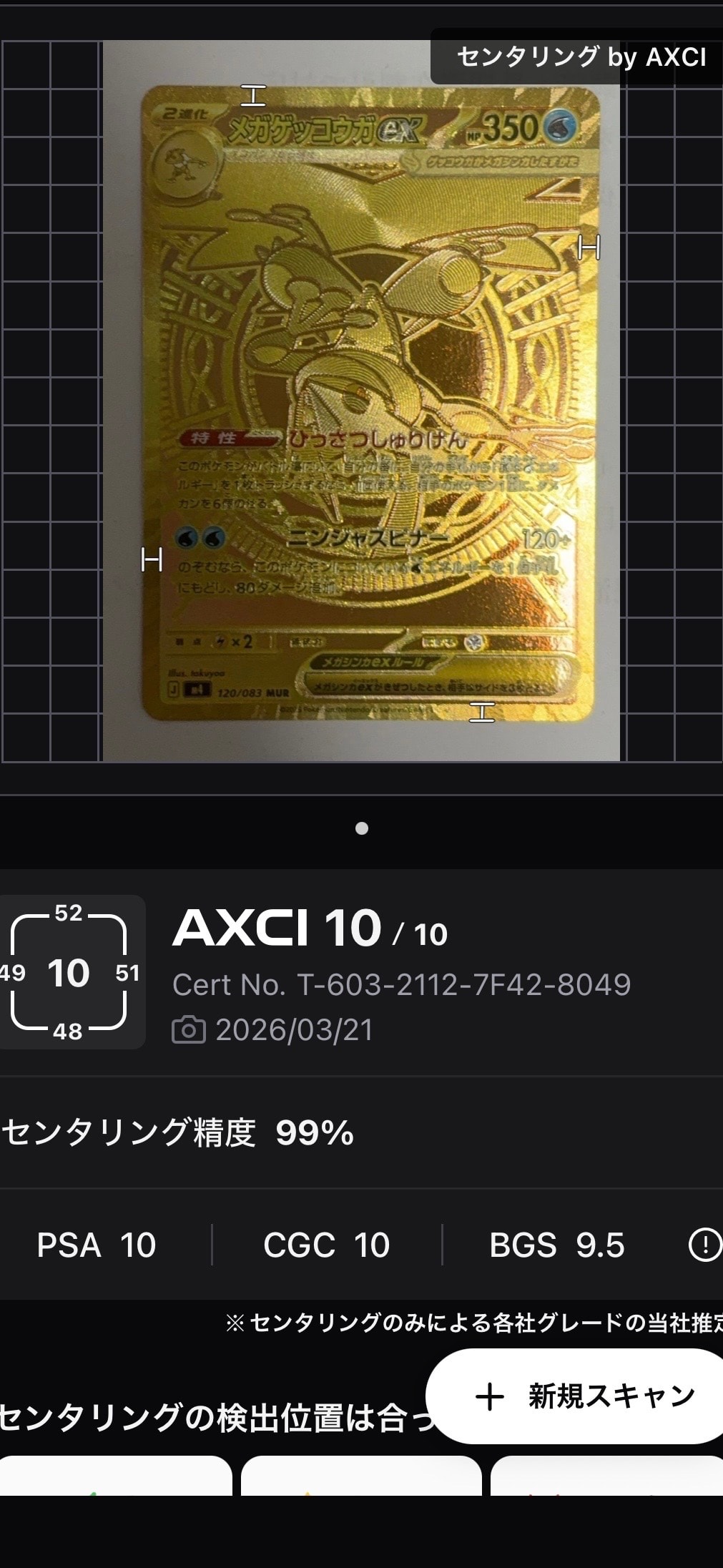 メガゲッコウガex MUR [M4 120/083](拡張パック「ニンジャスピナー」)