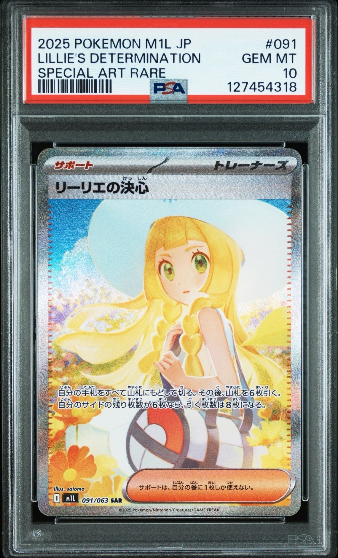 リーリエの決心 SAR [M1L 091/063](拡張パック「メガブレイブ」)