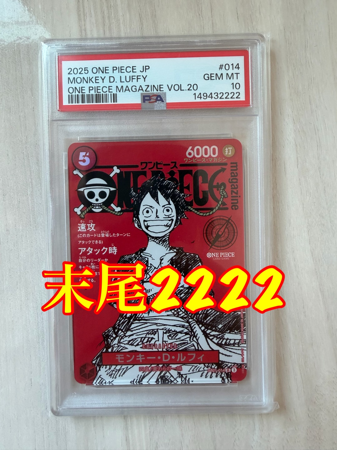 PSA10】モンキー・D・ルフィ SR [ST21-014](プロモーションカード
