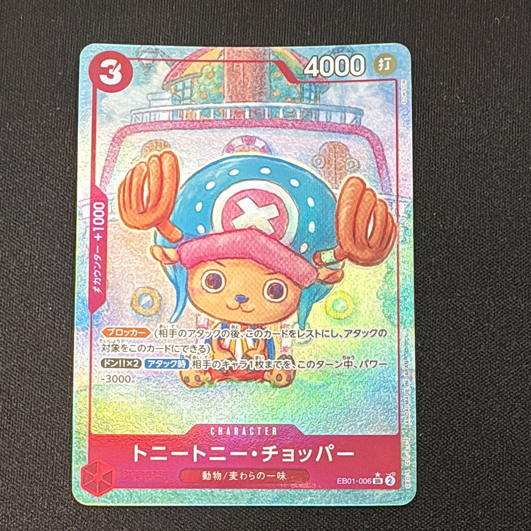 トニートニー・チョッパー SR-P [EB01-006] (エクストラブースター