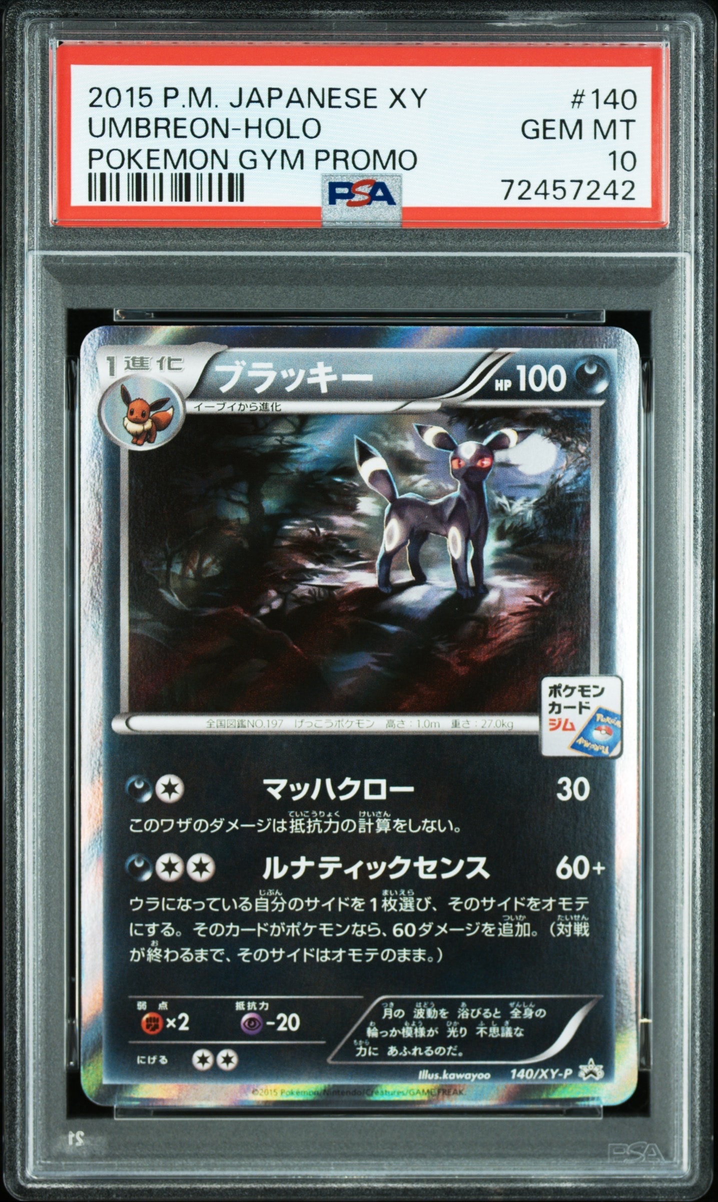 ブラッキー: プロモ[XY-P 140/XY-P](プロモーションカード「XY-P」)