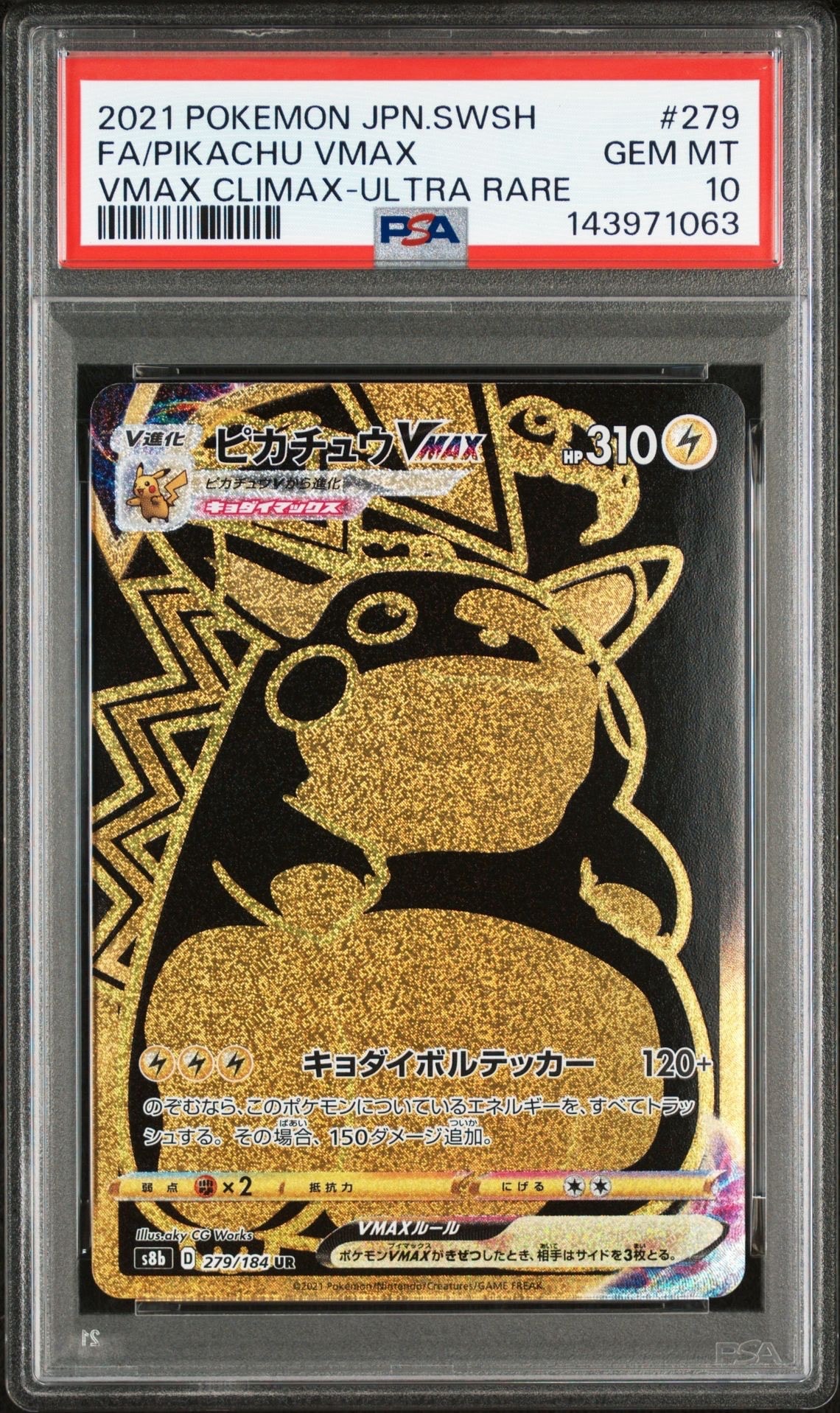 ピカチュウVMAX UR[S8b 279/184](ハイクラスパック「VMAX