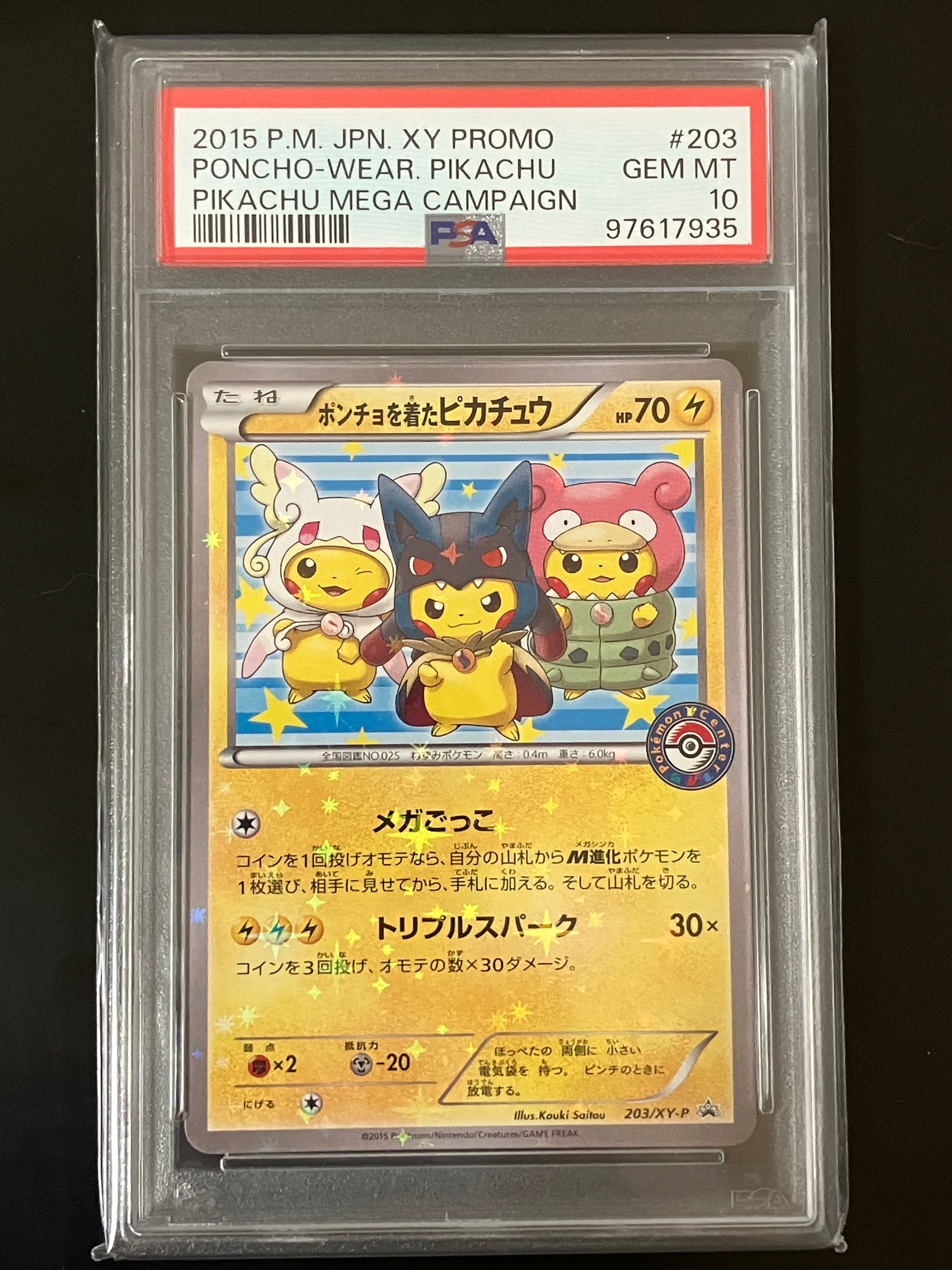 ポンチョを着たピカチュウ: プロモ (ポンチョピカチュウ) [XY-P 203/XY-P](プロモーションカード「XY-P」)