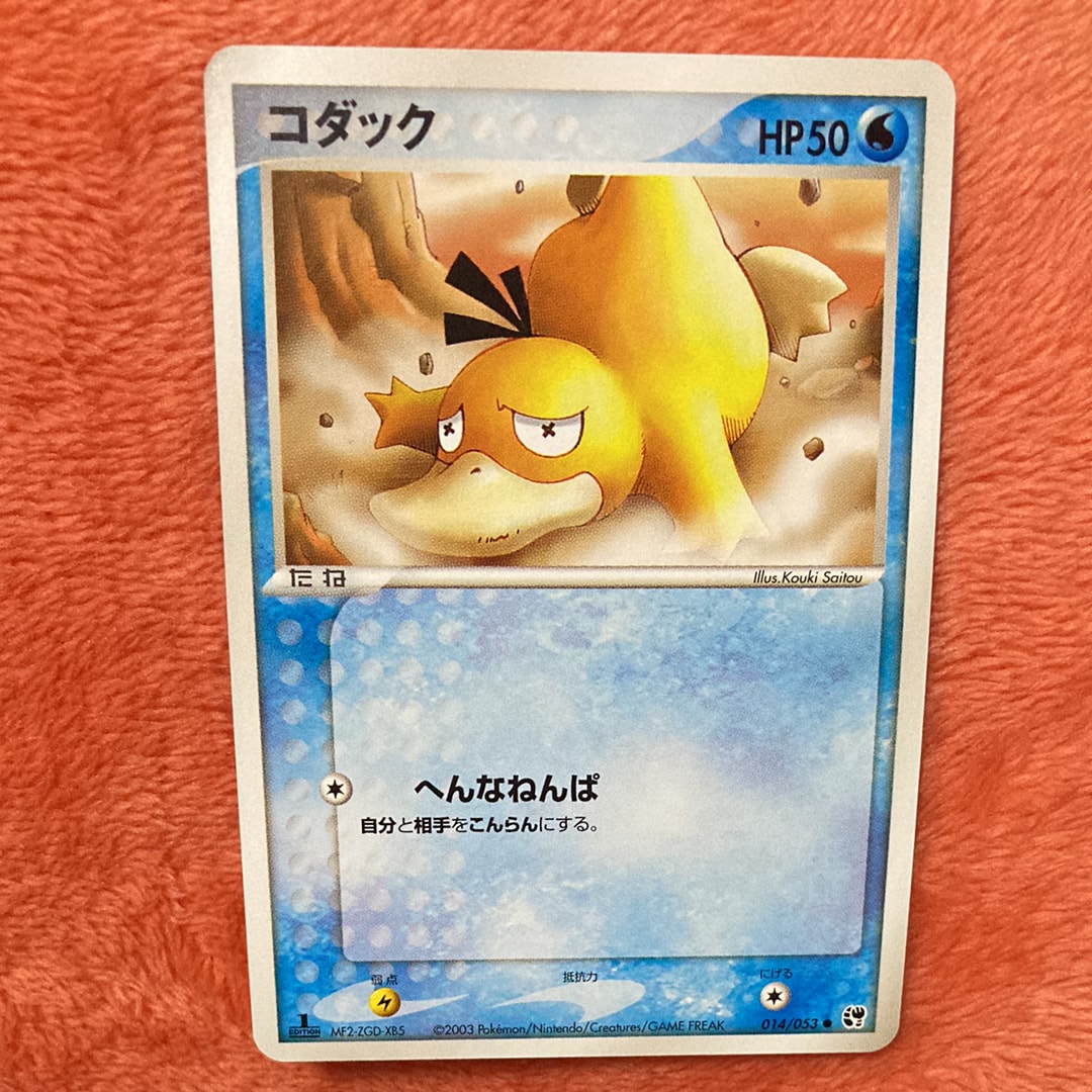 コダック 砂漠のきせき psa10 ポケモンカード ADV PSA10】コダック ○ :1ED [ADV2 014/053](拡張パック第2弾「砂漠のき