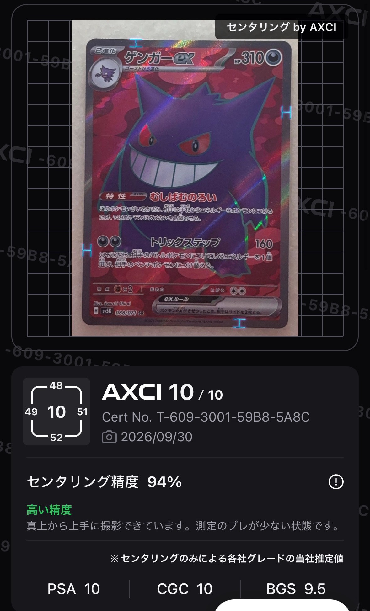 ゲンガーex SR [SV5K 088/071](拡張パック「ワイルドフォース」)