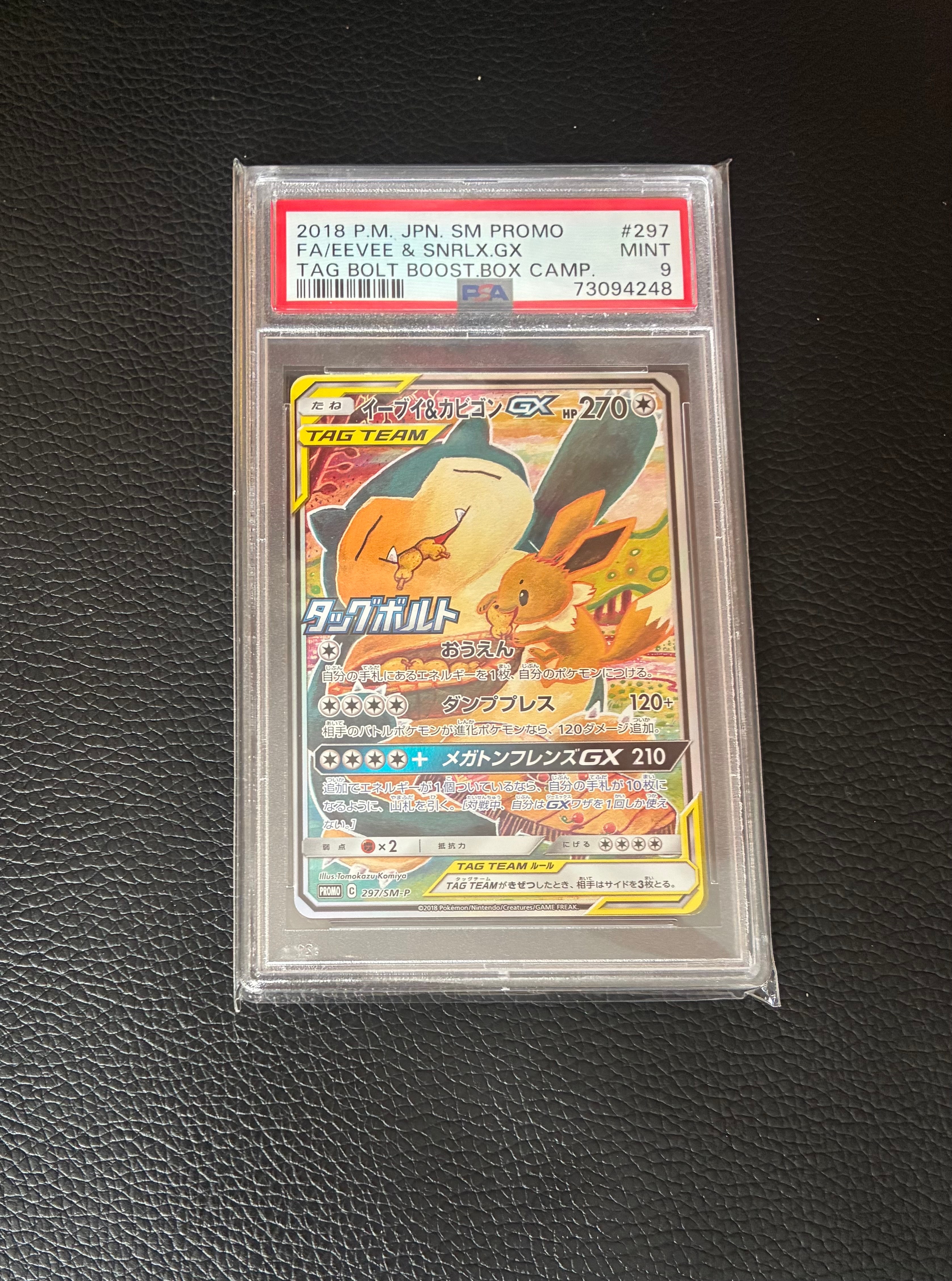 イーブイ&カビゴンGX: プロモ [SM-P 297](プロモーションカード「SM-P