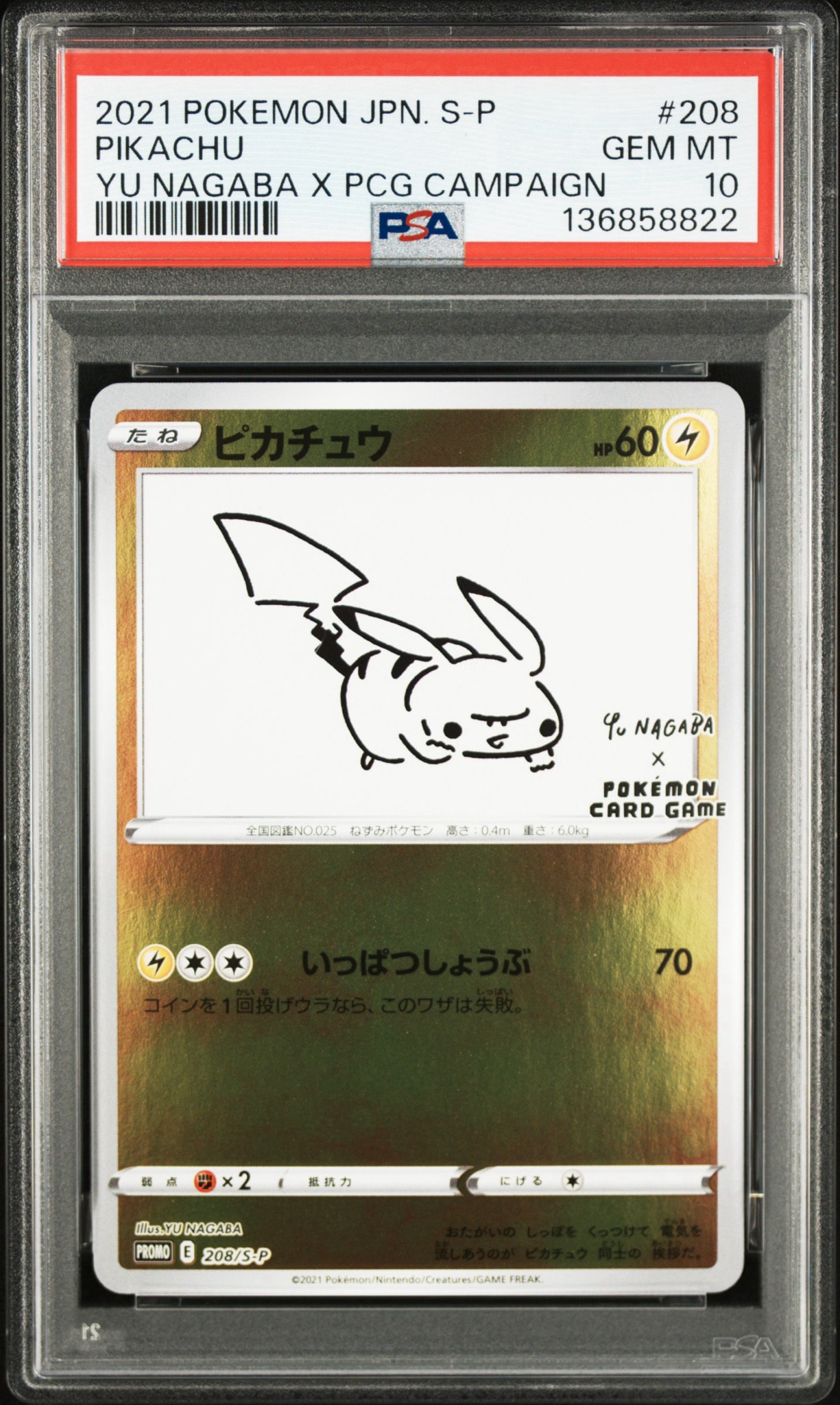 PSA10】ピカチュウ:プロモ [S-P 208](「YU NAGABA×ポケモンカード
