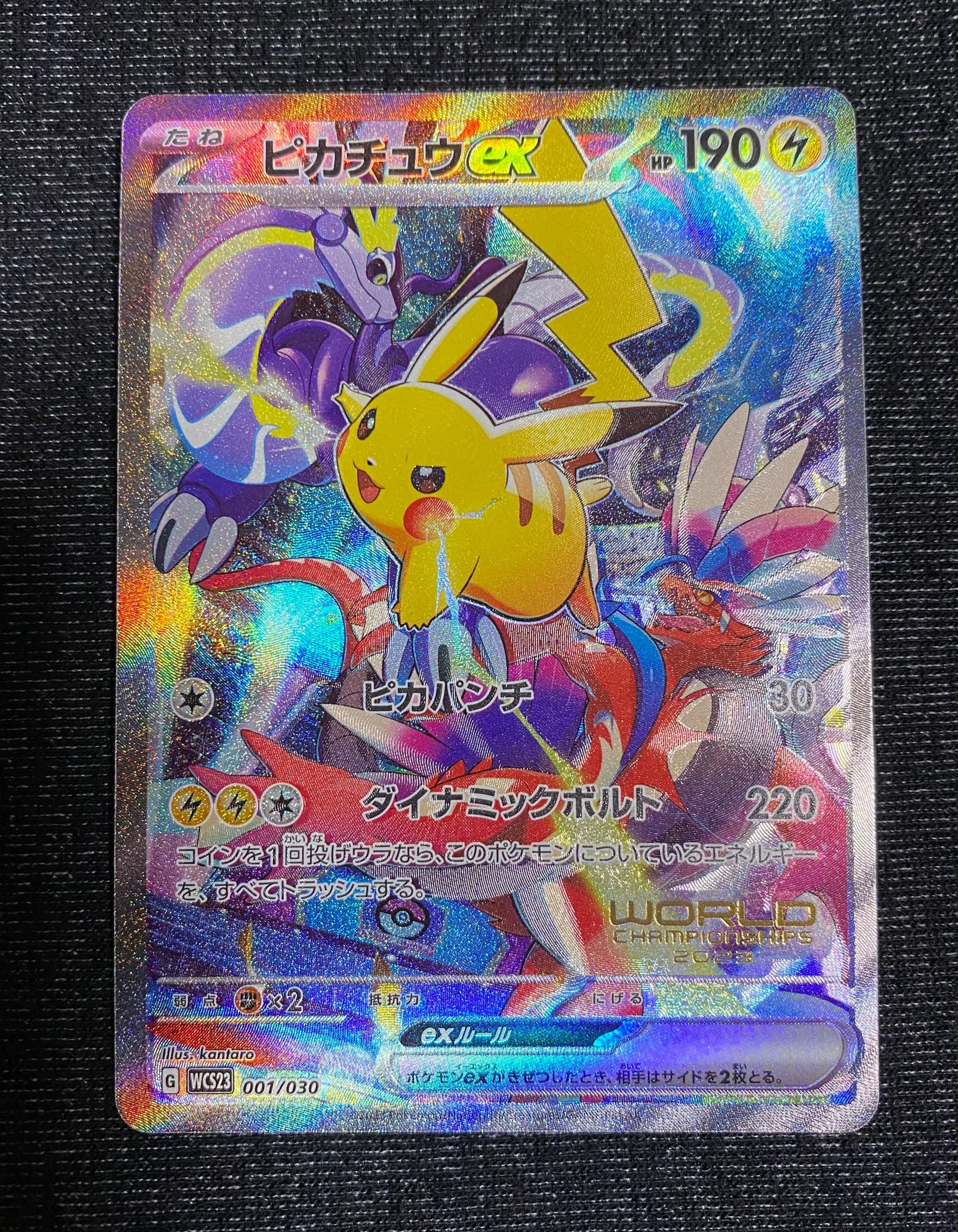 ピカチュウex [WCS23 001/030](ポケモンワールドチャンピオンシップス2023横浜 記念デッキ「ピカチュウ」)