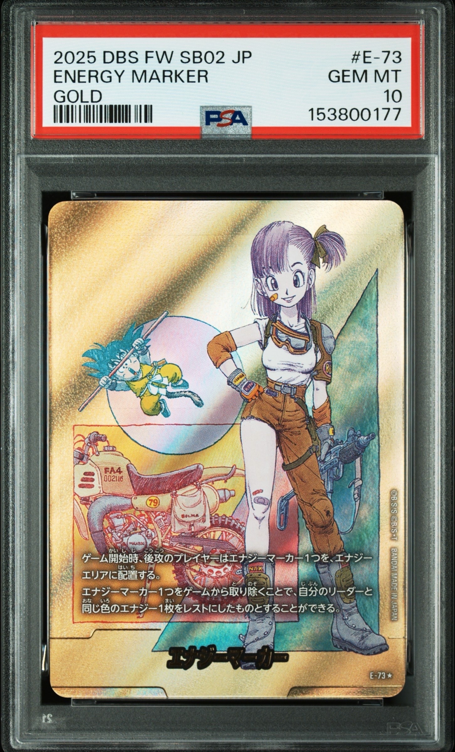 MANGA BOOSTER 02 エナジーマーカー E-70 金 E-71 銀 ドラゴンボール ドラゴンボールカードゲームフュージョンワールド