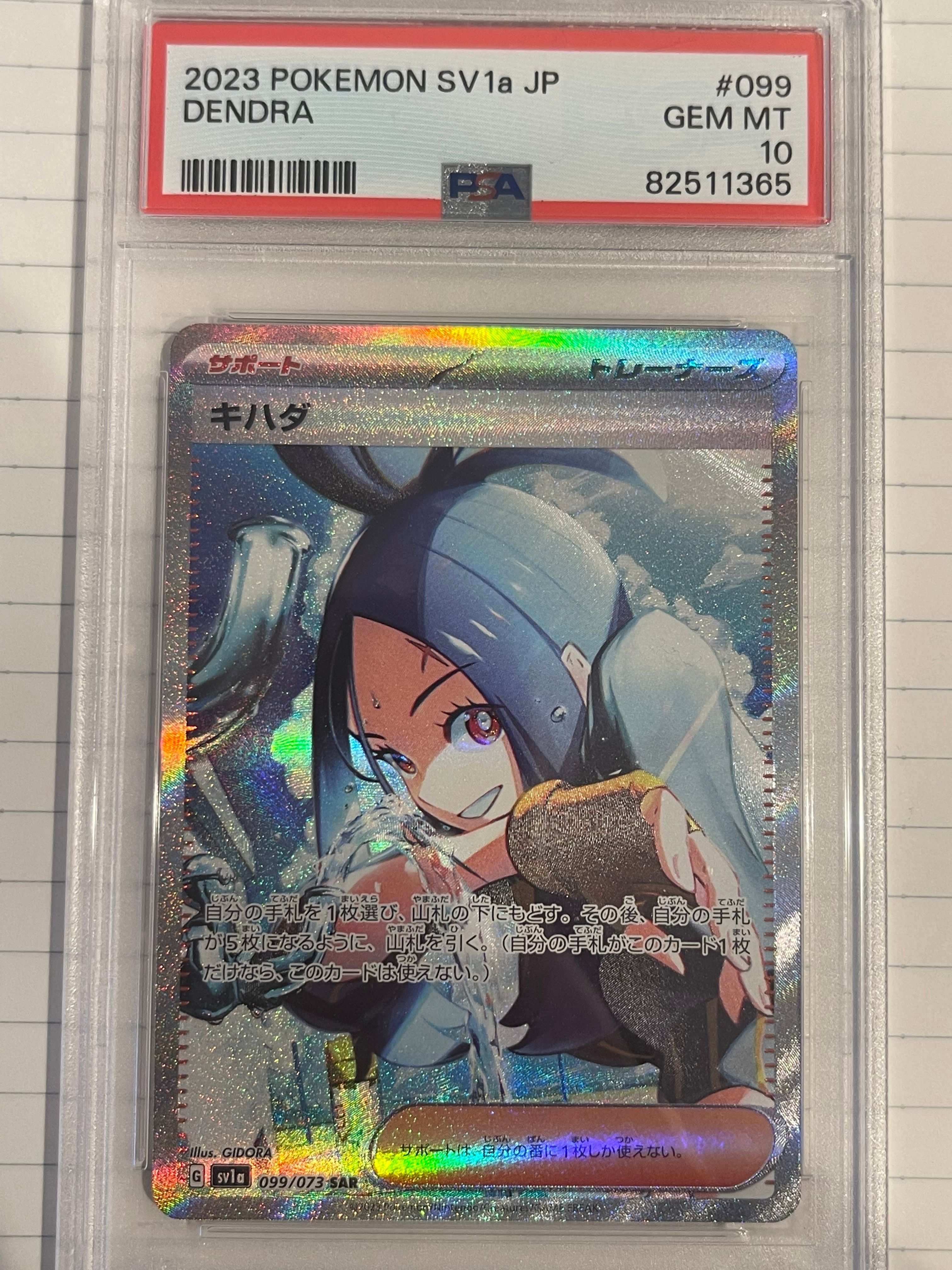 キハダ SAR[SV1a 099/073](スカーレット&バイオレット 拡張パック「トリプレットビート」)