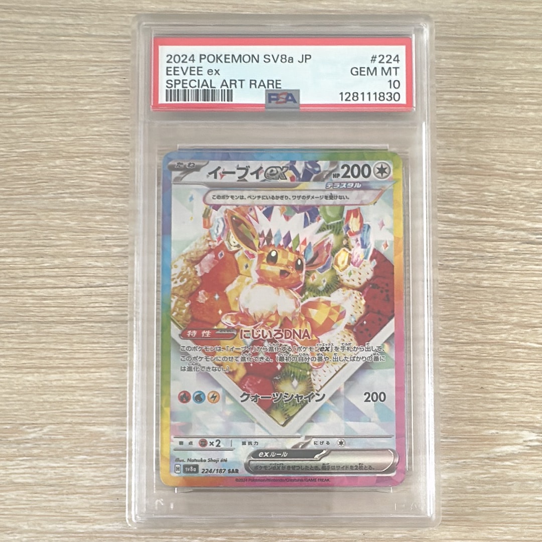 イーブイex SAR [SV8a 224/187](ハイクラスパック「テラスタルフェスex」)