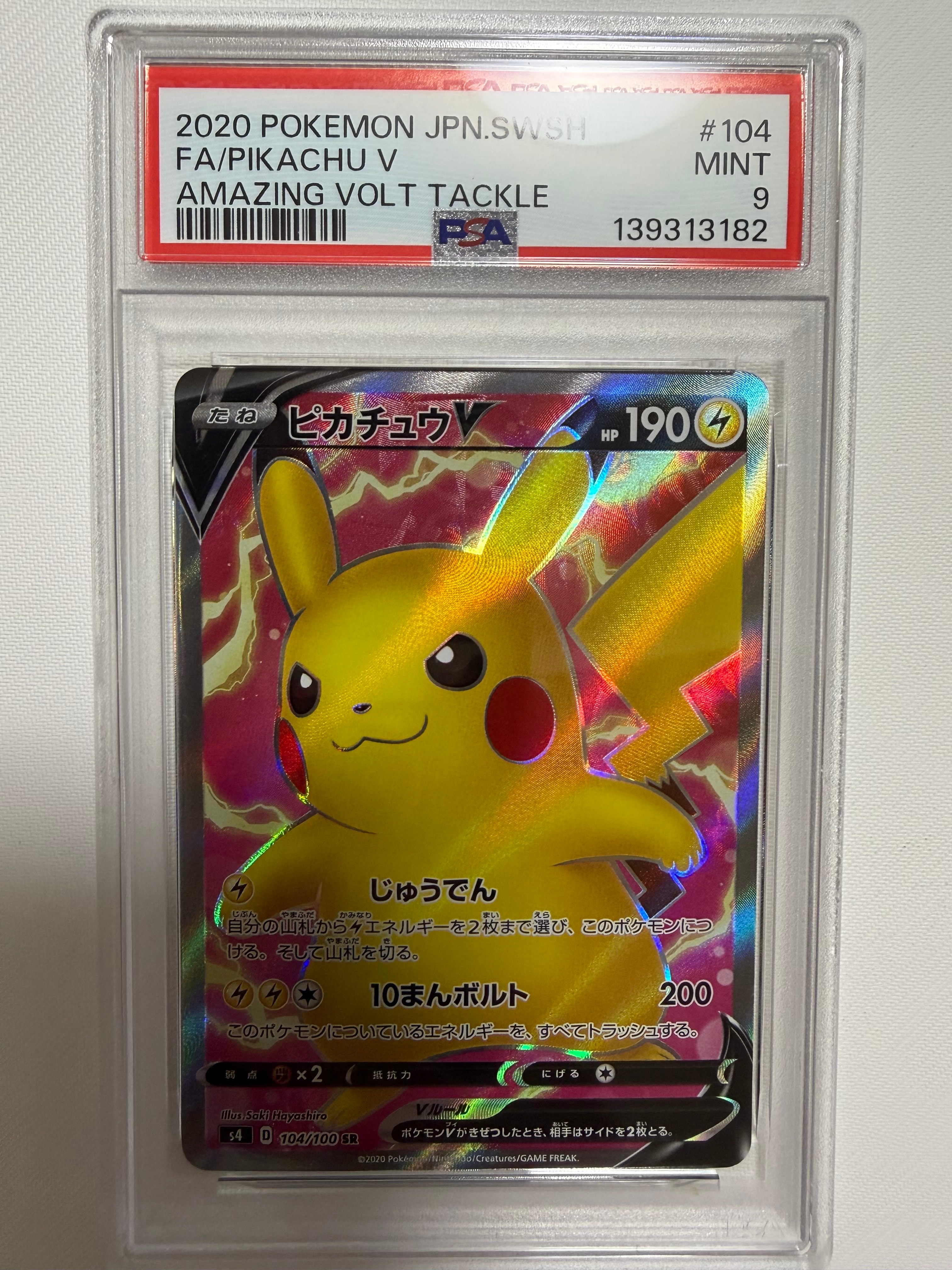 PSA10】ピカチュウV SR[S4 104/100](拡張パック「仰天のボルテッカー