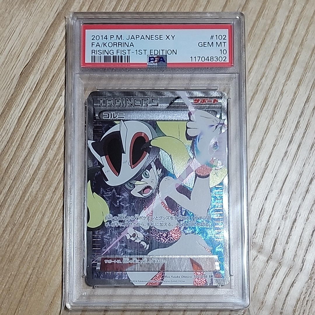 コルニ SR :1ED [XY3 102/096](拡張パック「ライジングフィスト」)