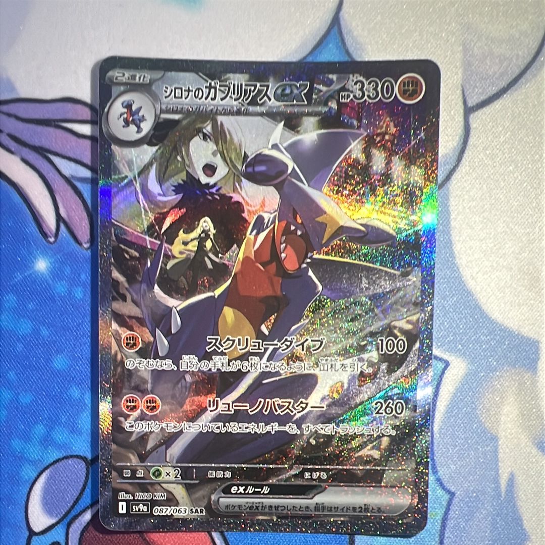 シロナのガブリアスex SAR [SV9a 087/063](強化拡張パック「熱風のアリーナ」)