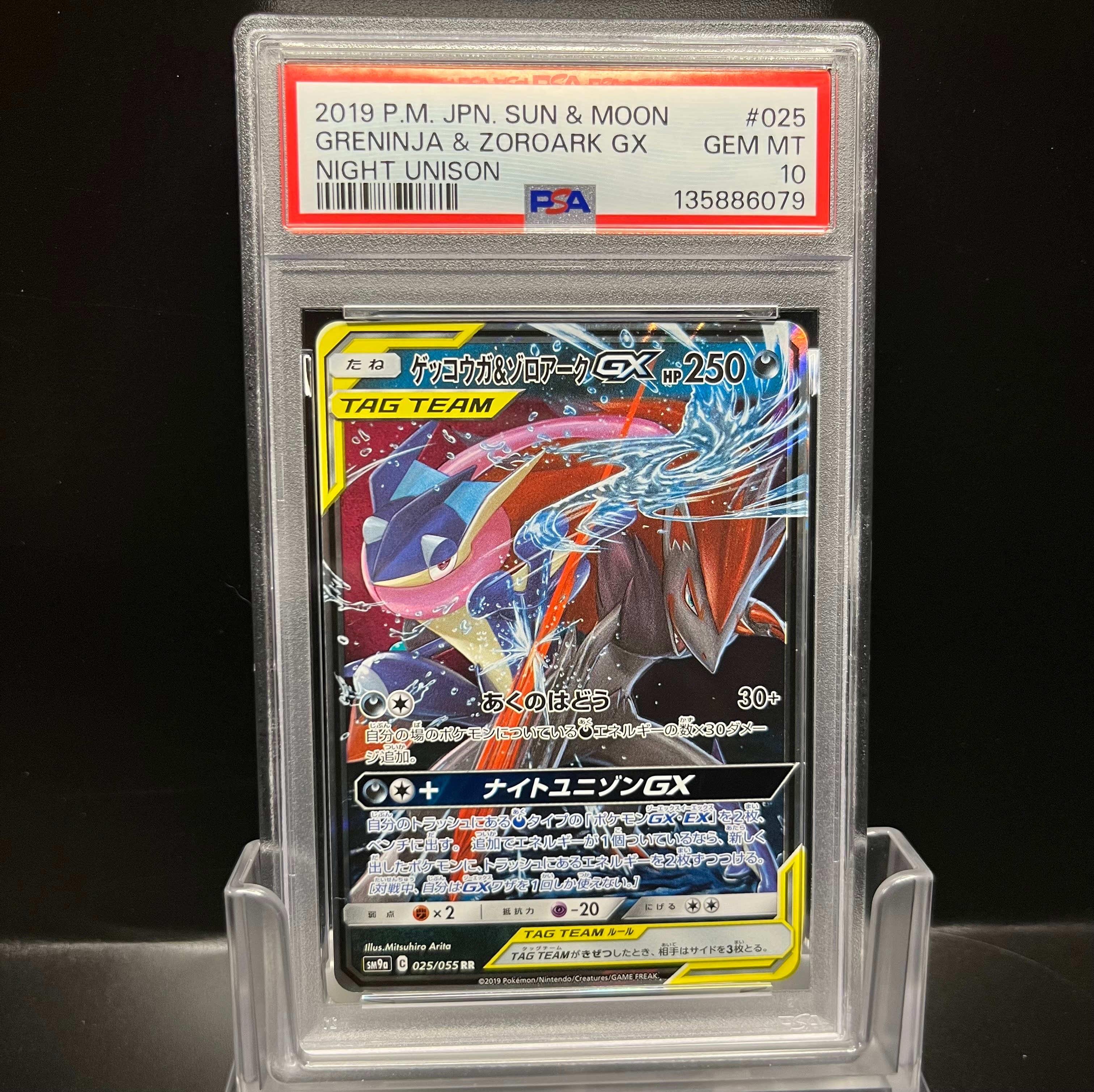 Greninja & Zoroark GX RR [SM9a 025/055](Enhanced Expansion Pack "Night Unison")