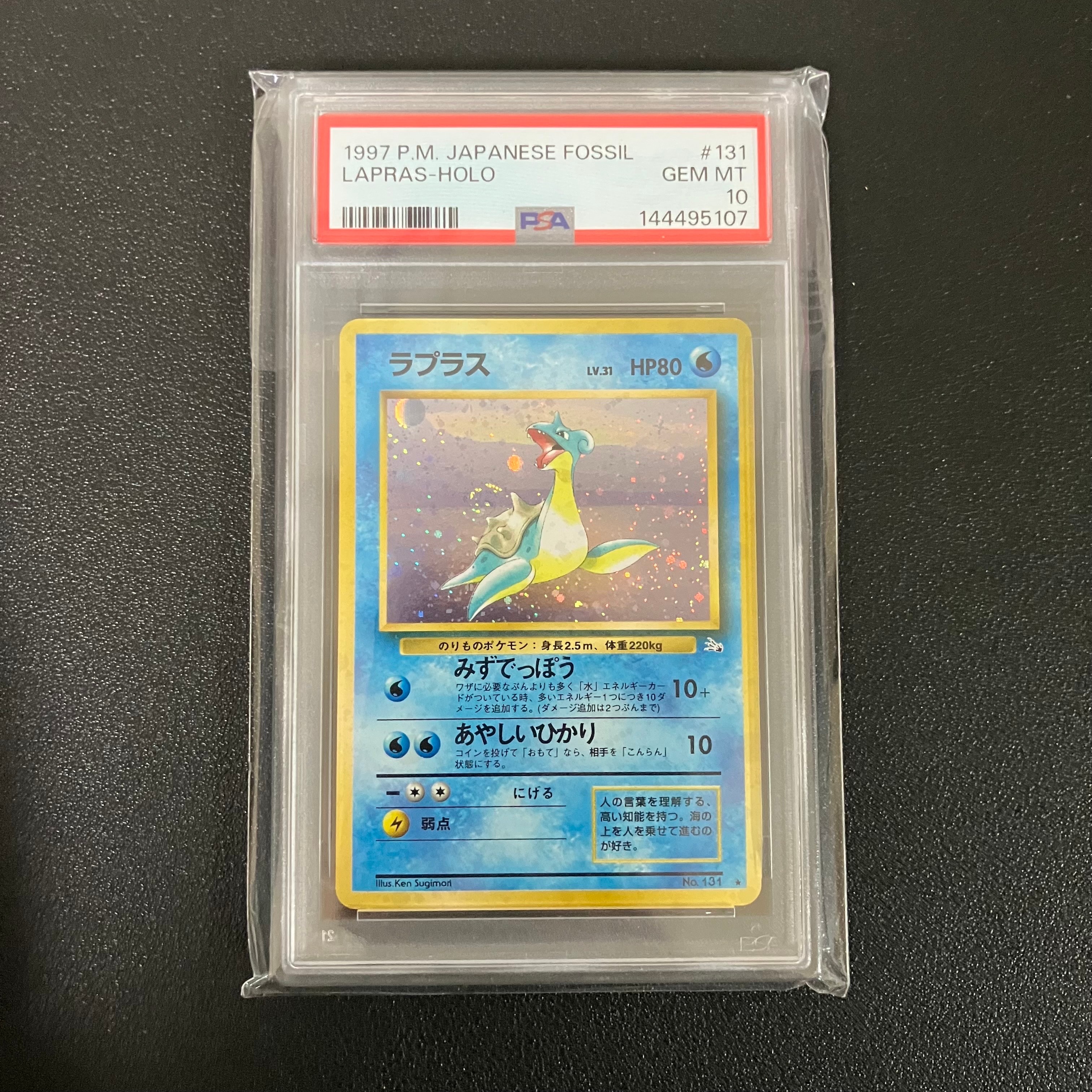 ラプラス ★ : 旧裏 [PMCG3 No.131](拡張パック「化石の秘密」)