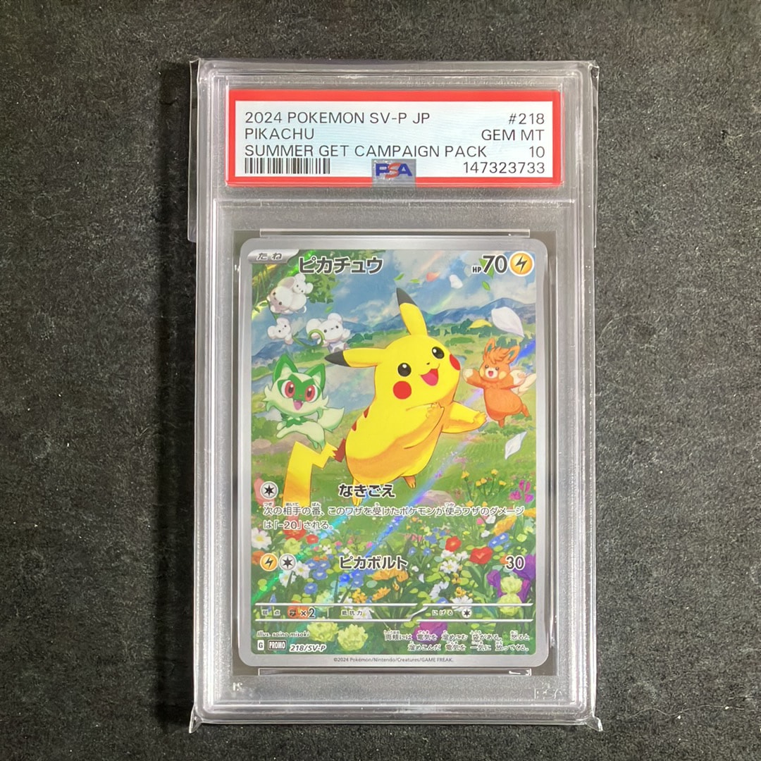 ピカチュウ P [SV-P 218](プロモカードパック「ポケカの夏がキタ!プロモカードGetキャンペーン!」)