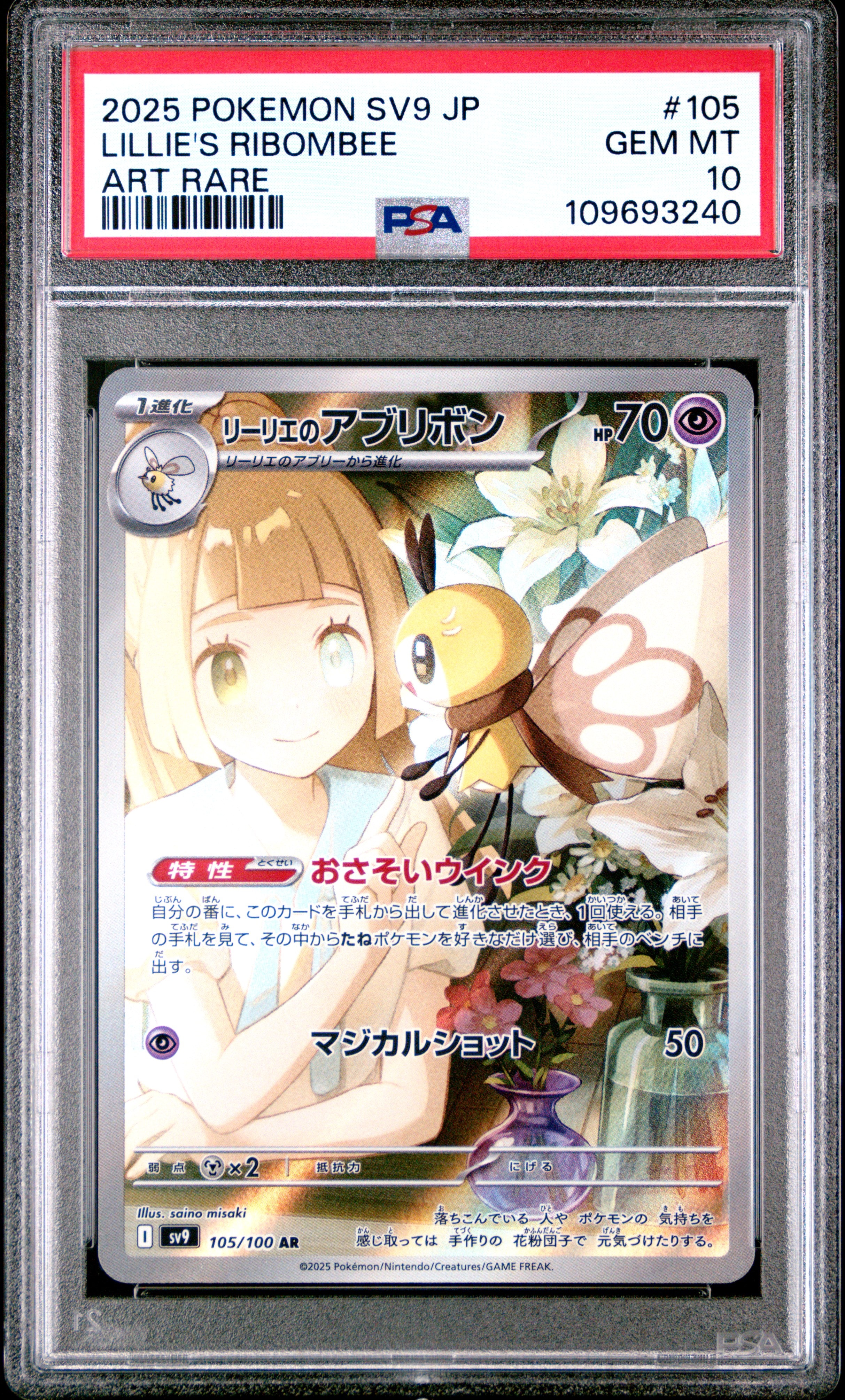 リーリエのアブリボン AR [SV9 105/100](拡張パック「バトルパートナーズ」)