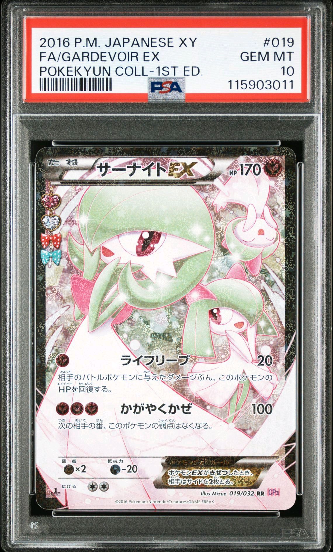 サーナイトEX RR :1ED [CP3 019/032](コンセプトパック「ポケキュンコレクション」)