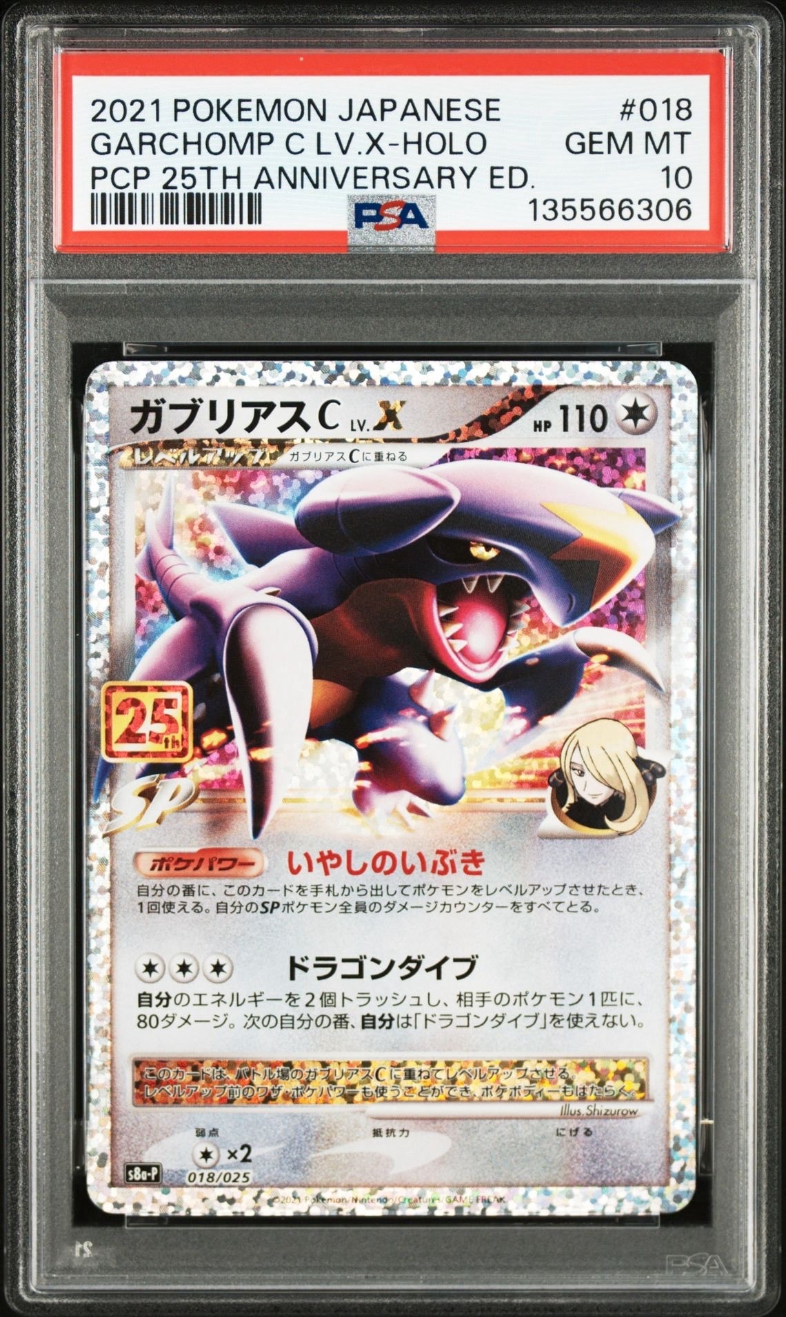 ガブリアスC LV.X: プロモ [S8a-P 018](プロモカードパック 25th ANNIVERSARY edition)