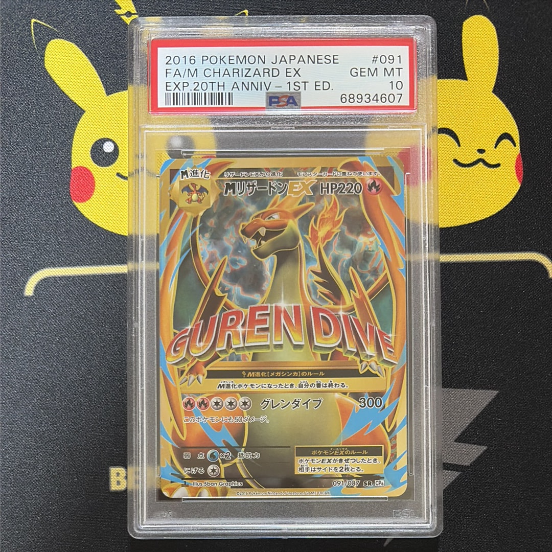PSA10】MリザードンEX SR :1ED [CP6 091/087](コンセプトパック