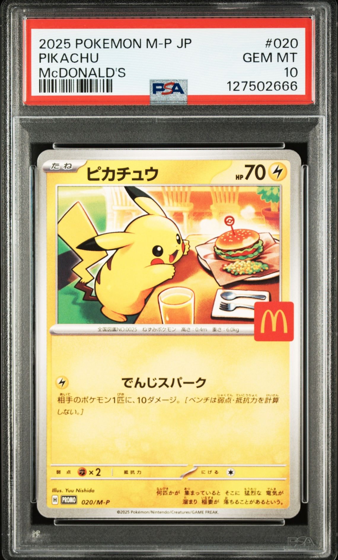 ピカチュウ P [M-P 020](プロモカードパック「マクドナルド ハッピーセット2025」)