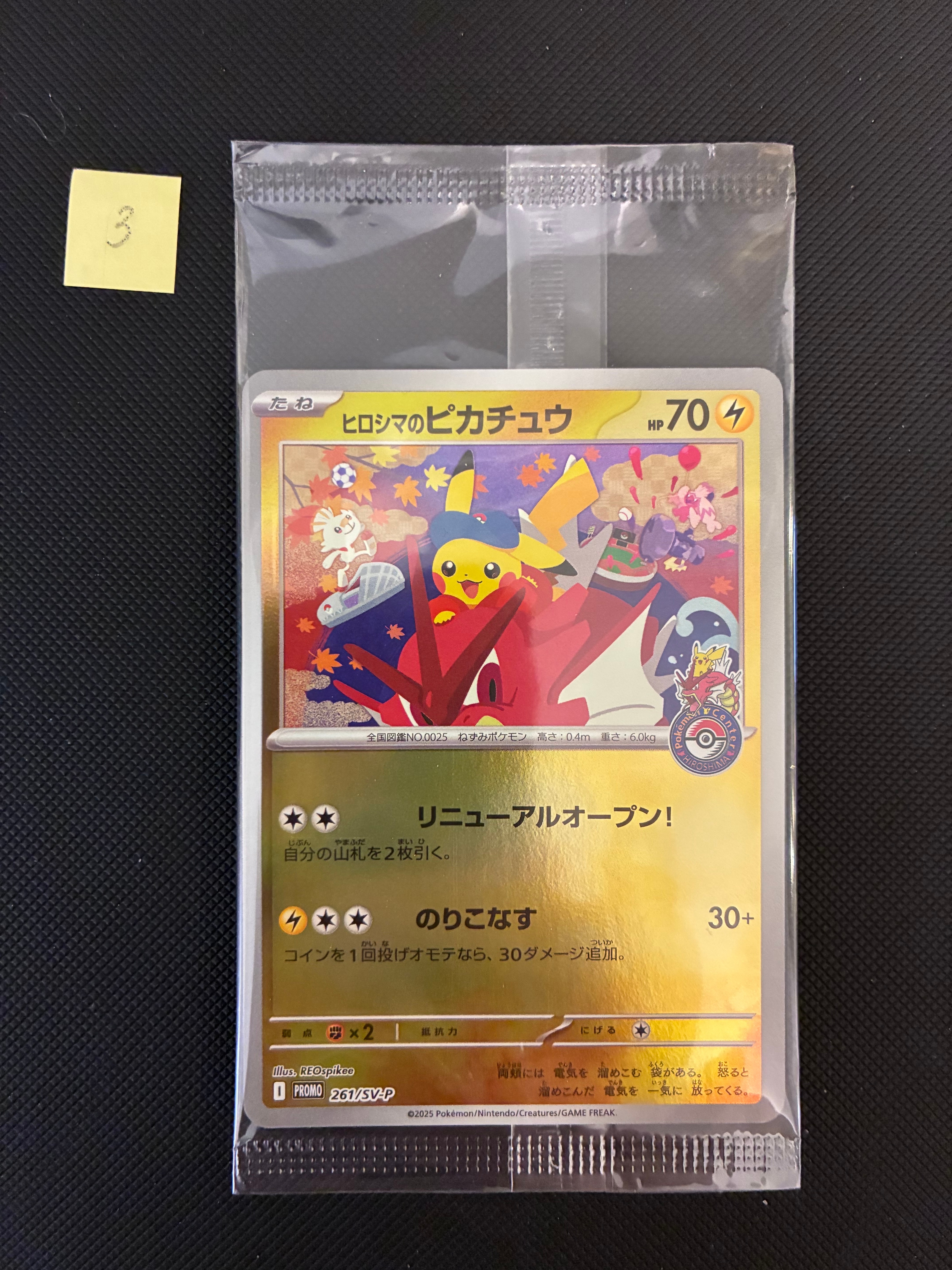 ヒロシマのピカチュウ P [SV-P 261](スペシャルBOX「ポケモンセンターヒロシマ」)