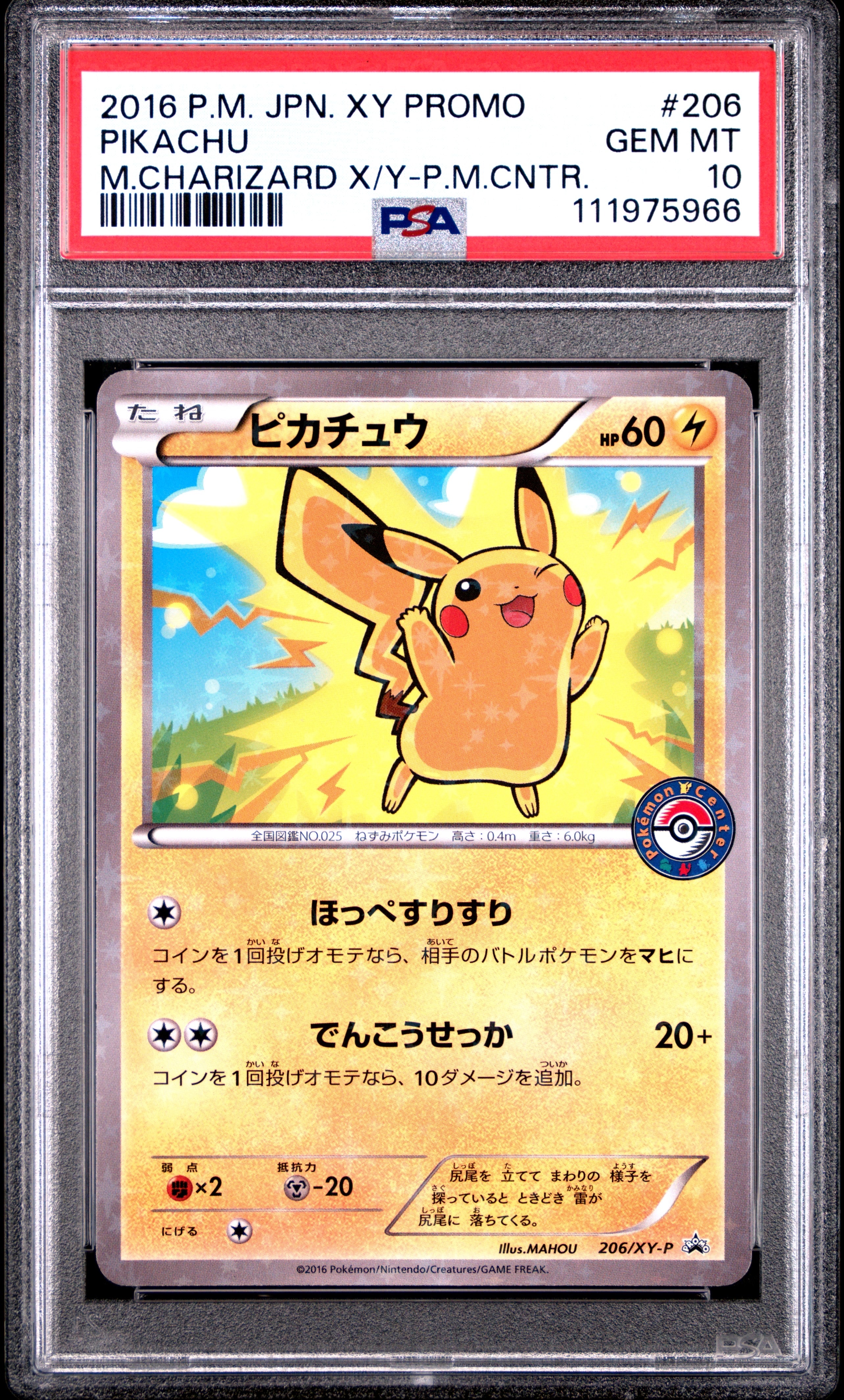 ピカチュウ P [XY-P 206](スペシャルBOX「メガリザードンXのポンチョを着たピカチュウ・メガリザードンYのポンチョを着たピカチュウ」)