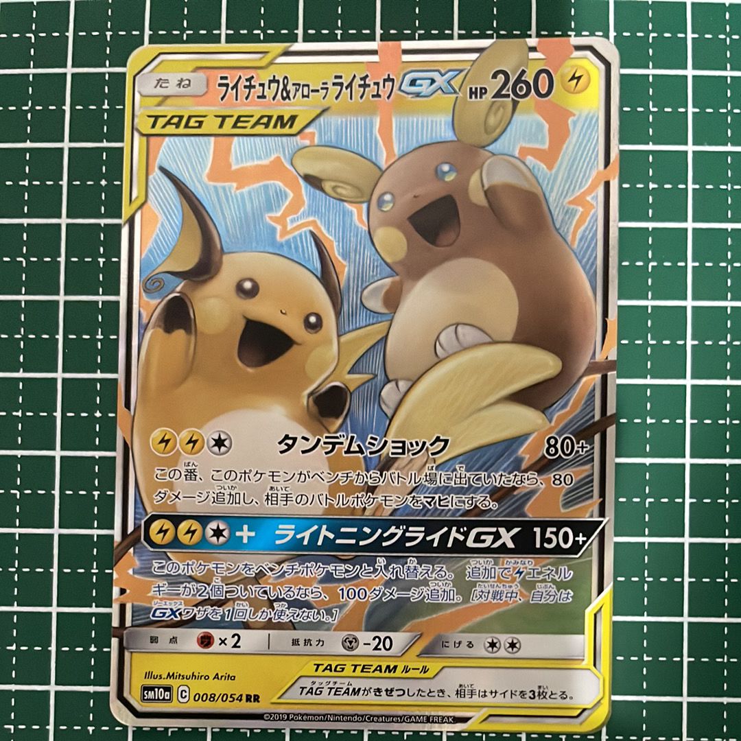 ライチュウ&アローラライチュウGX RR SM10a ジージーエンド 008/0 ライチュウ&アローラライチュウGX RR 10枚セット SM10aジージー