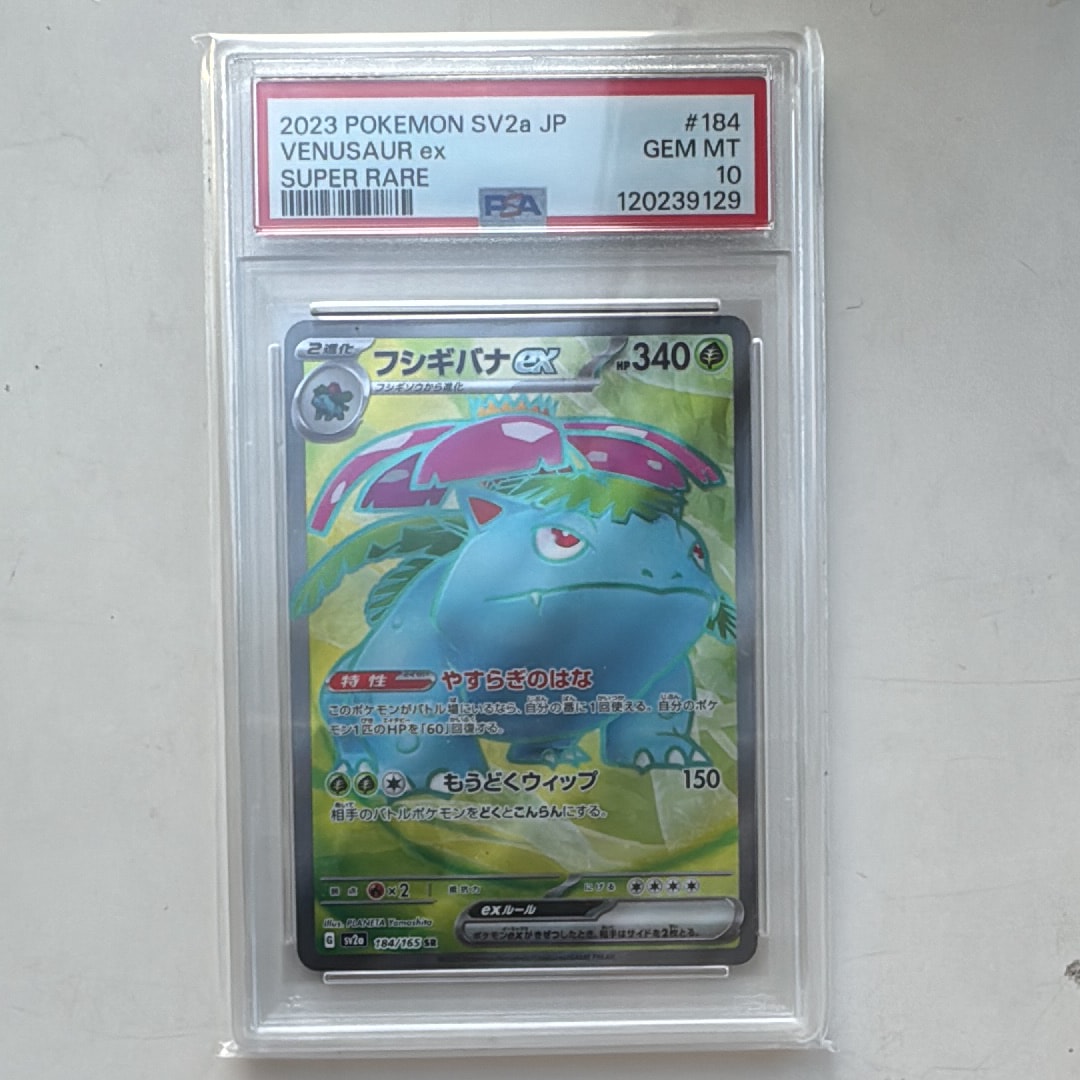 フシギバナ SR[SV2a 184/165](強化拡張パック「ポケモンカード151」)
