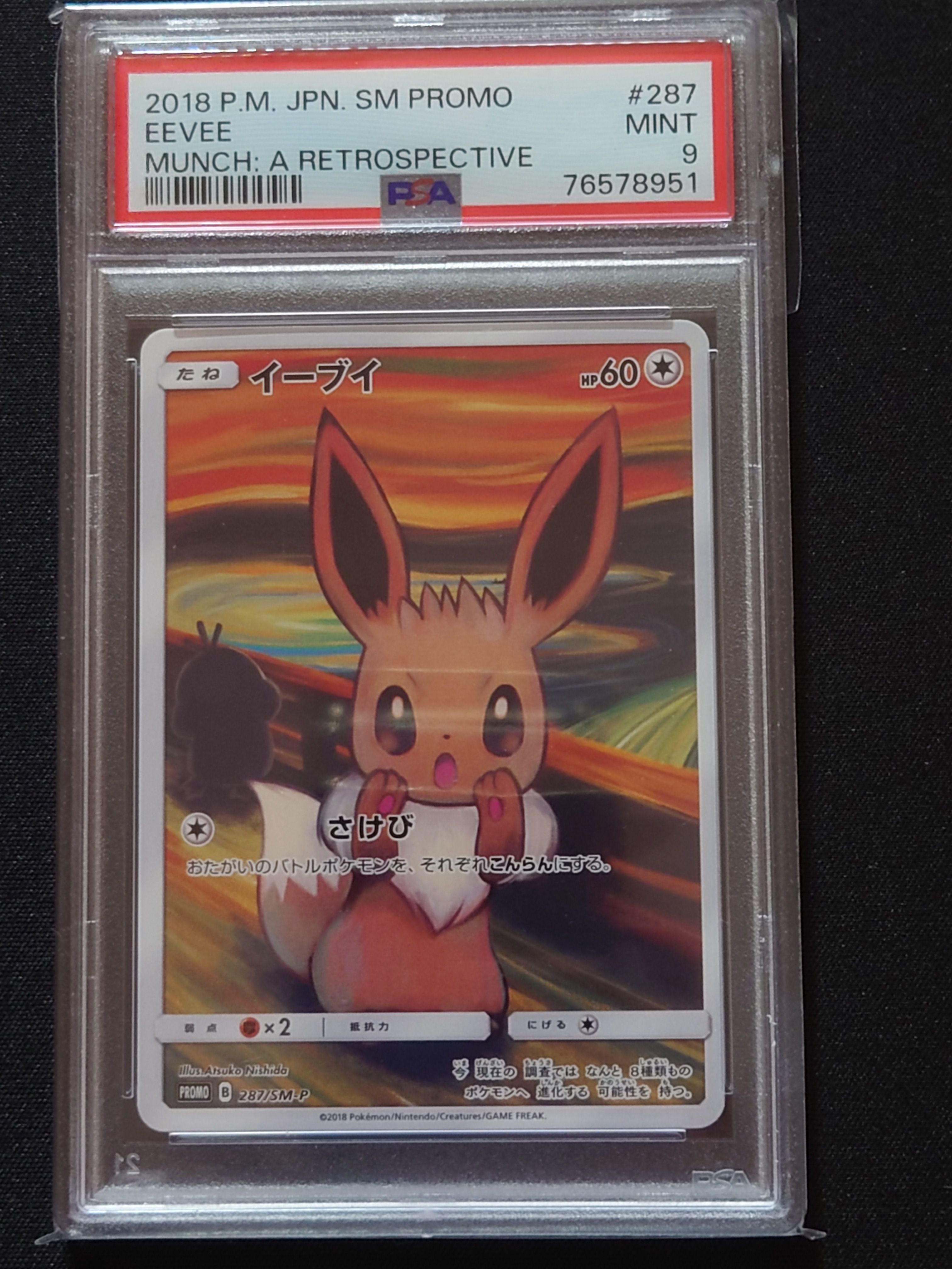 イーブイ ムンク展: プロモ[SM-P 287](プロモーションカード「SM-P」)
