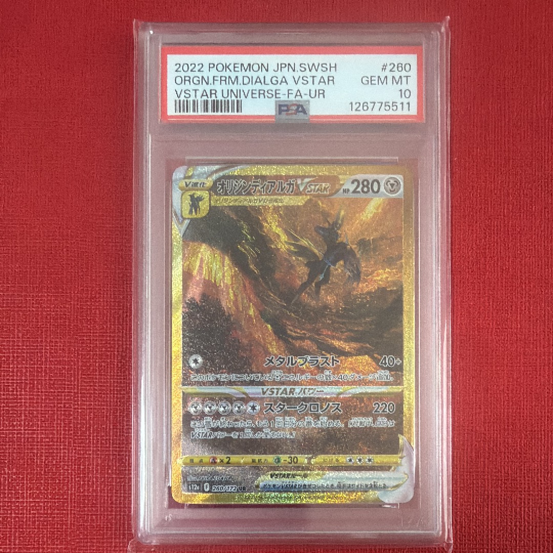 オリジンディアルガVSTAR UR[s12a 260/172](ハイクラスパック「VSTARユニバース」)