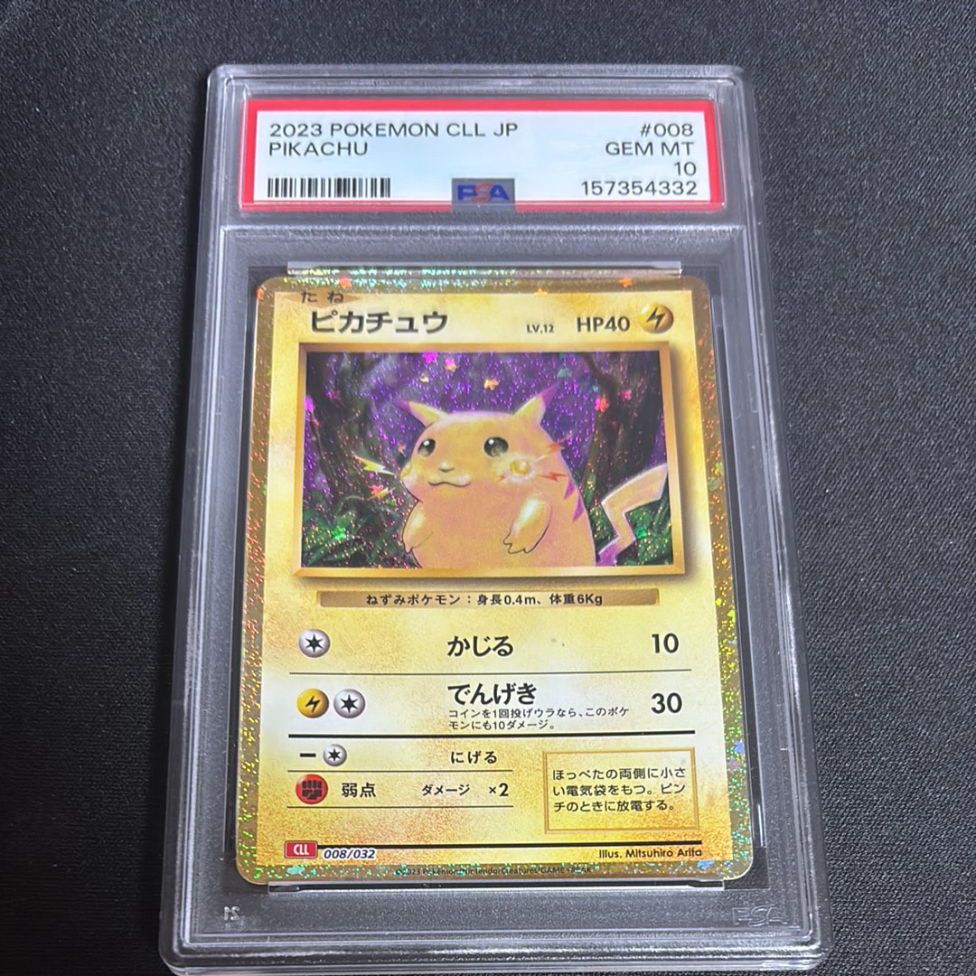 ピカチュウ [CLL 008/032](ポケモンカードゲーム Classic)の新品/中古