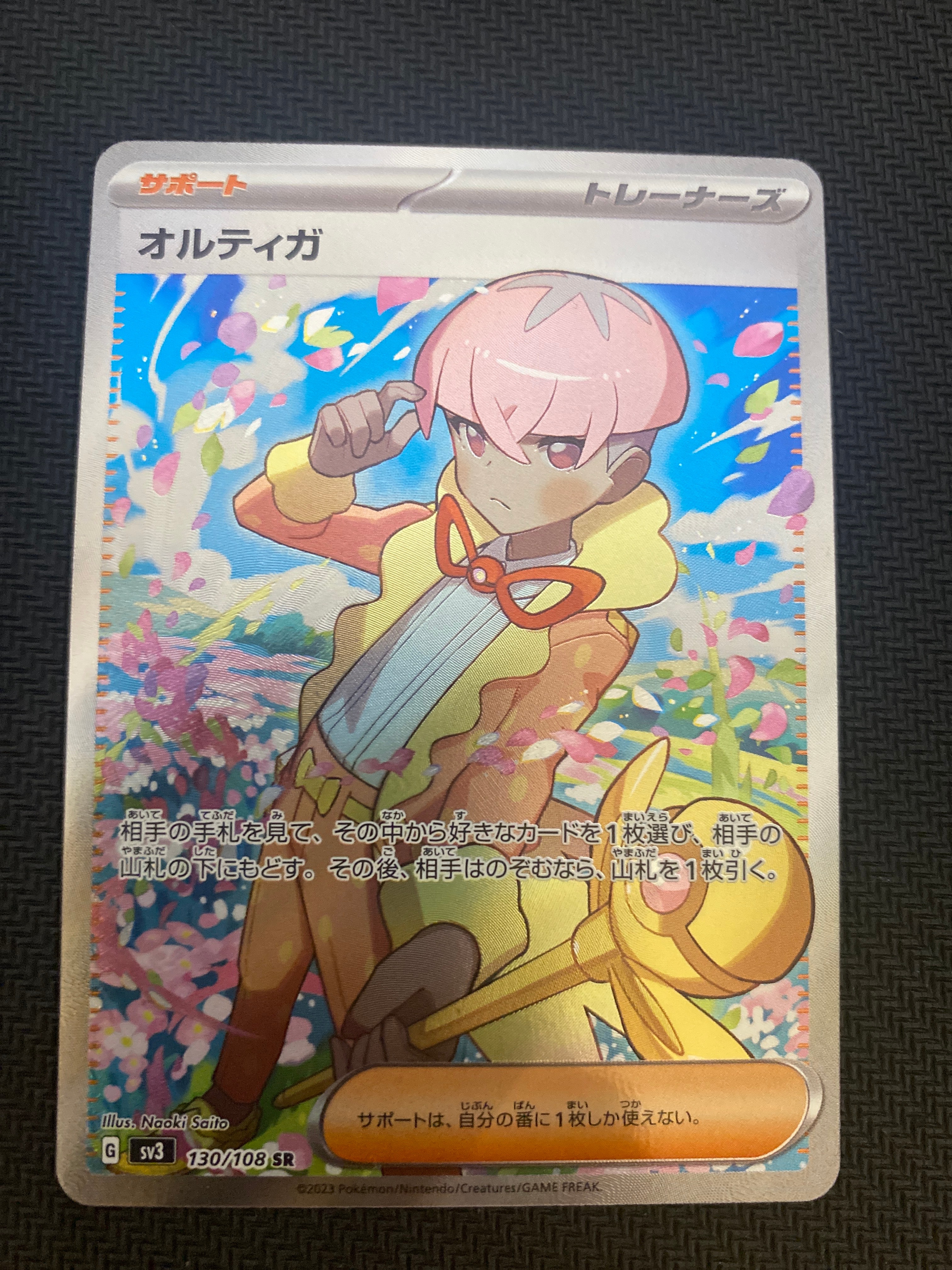 オルティガ SR[SV3 130/108](拡張パック「黒炎の支配者」)