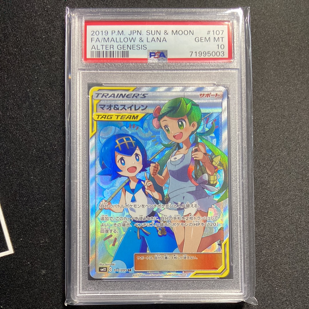マオ&スイレン SR[SM12 107/095](拡張パック「オルタージェネシス」)