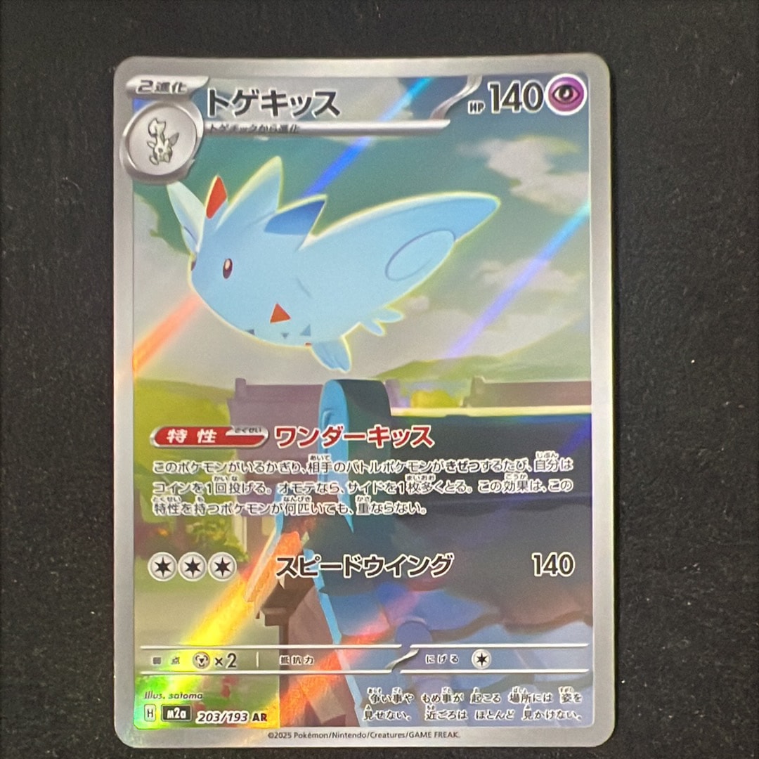 PSA10】トゲキッス AR [M2a 203/193](ハイクラスパック「MEGAドリーム