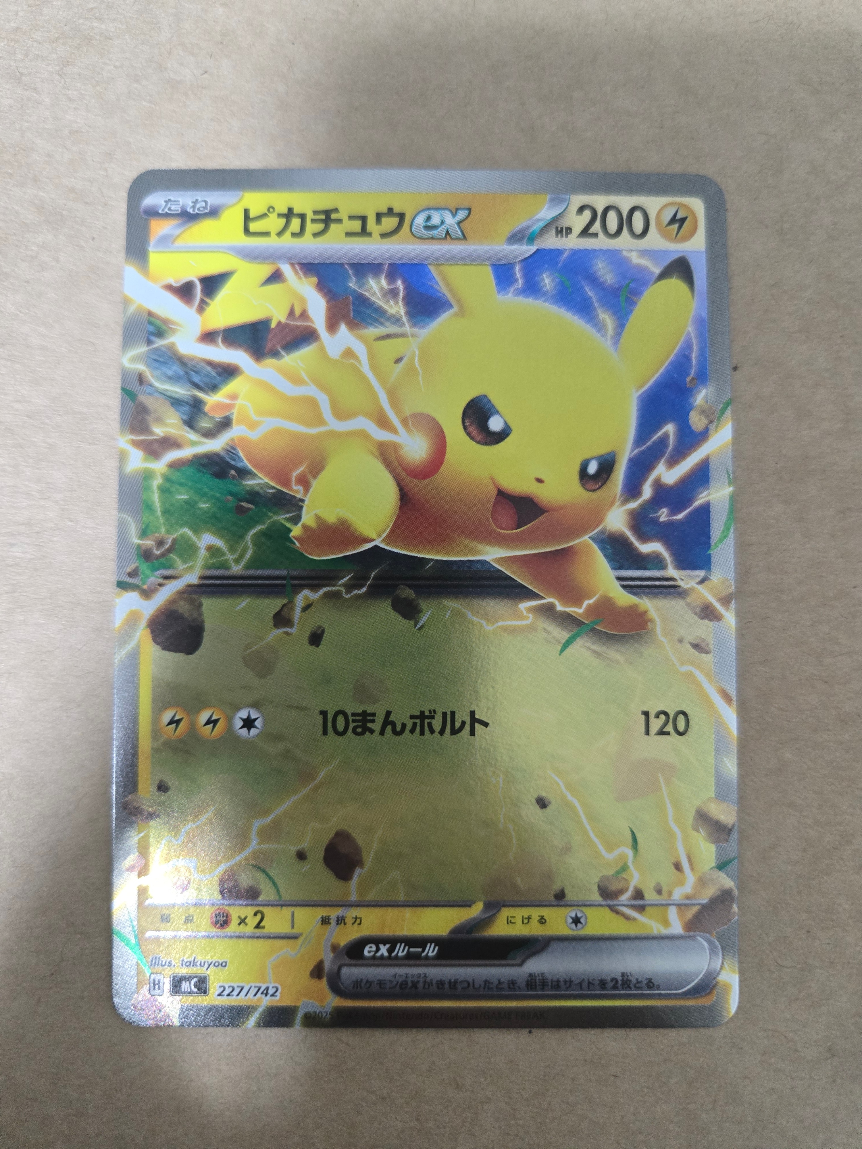 ピカチュウex :ミラー [MC 227/742](スタートデッキ100「バトルコレクション」)