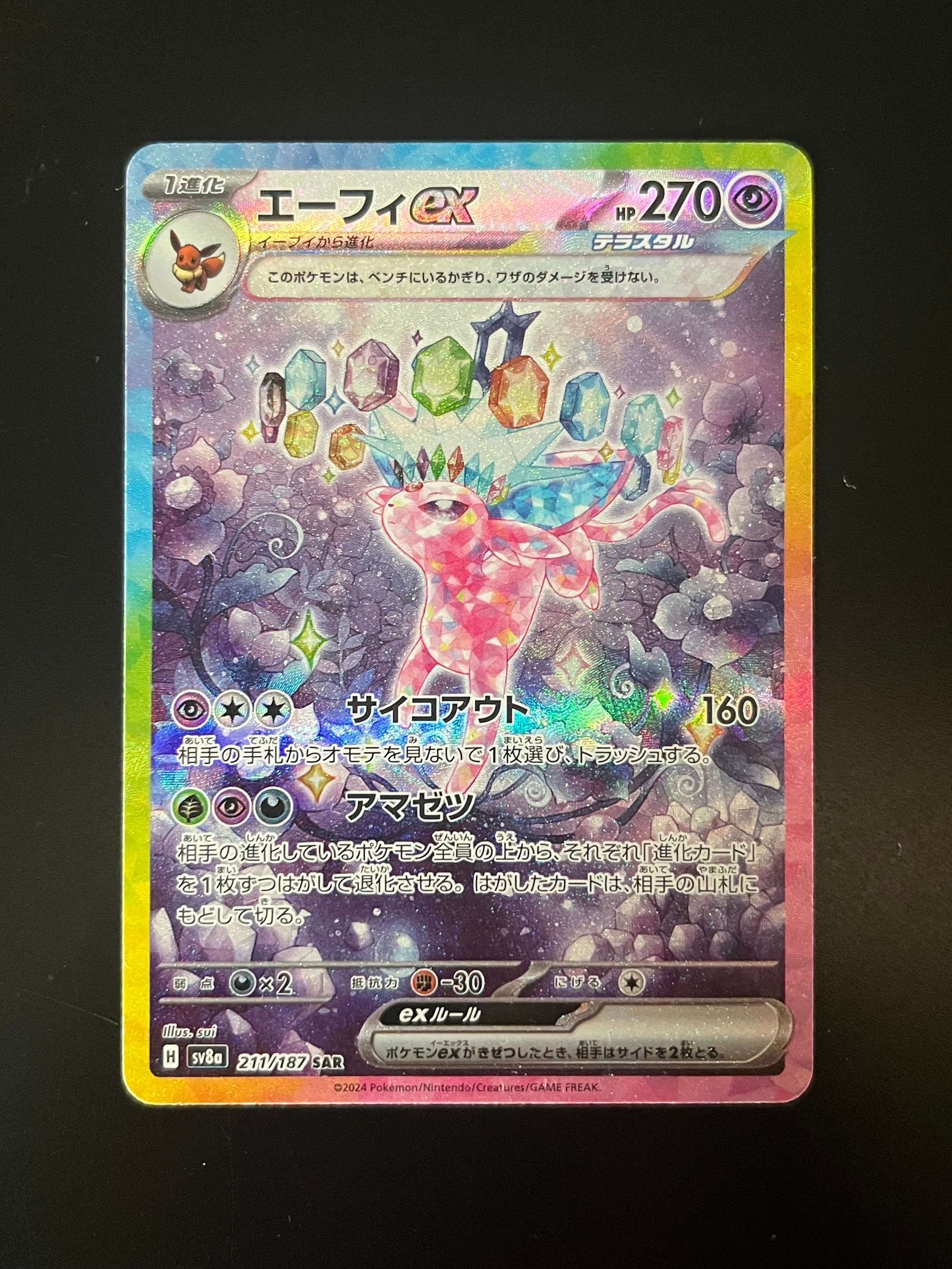 エーフィex SAR [SV8a 211/187](ハイクラスパック「テラスタルフェスex」)