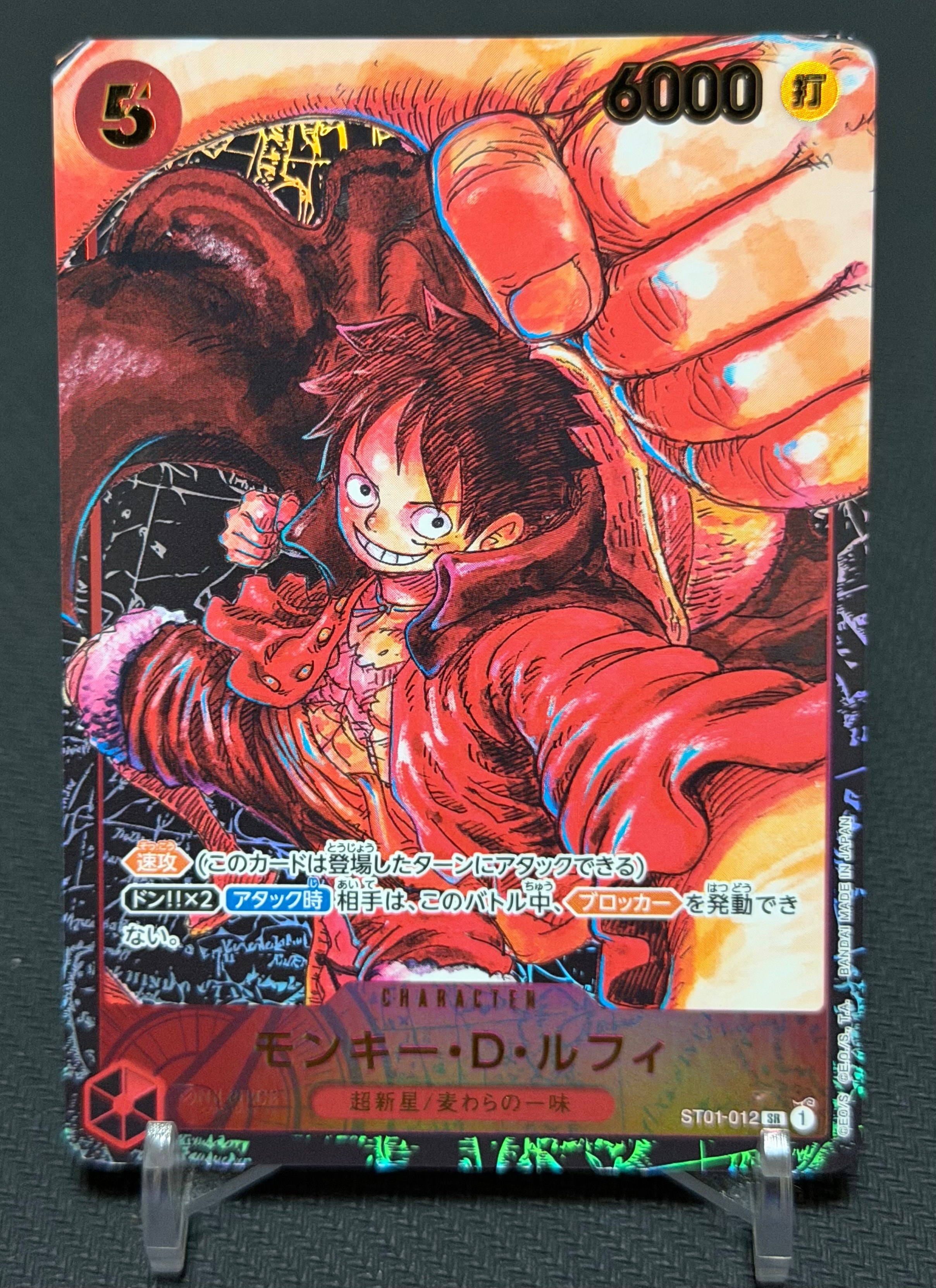 モンキー・D・ルフィ SR [ST01-012] (ブースターパック 新時代の主役)