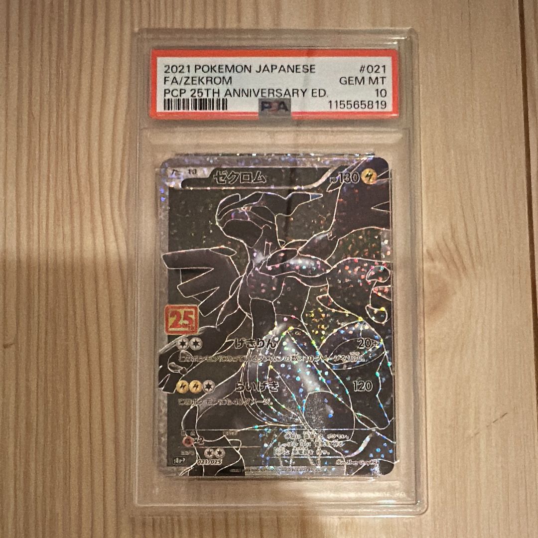 ゼクロム: プロモ[S8a-P 021/025](プロモカードパック 25th ANNIVERSARY edition) 