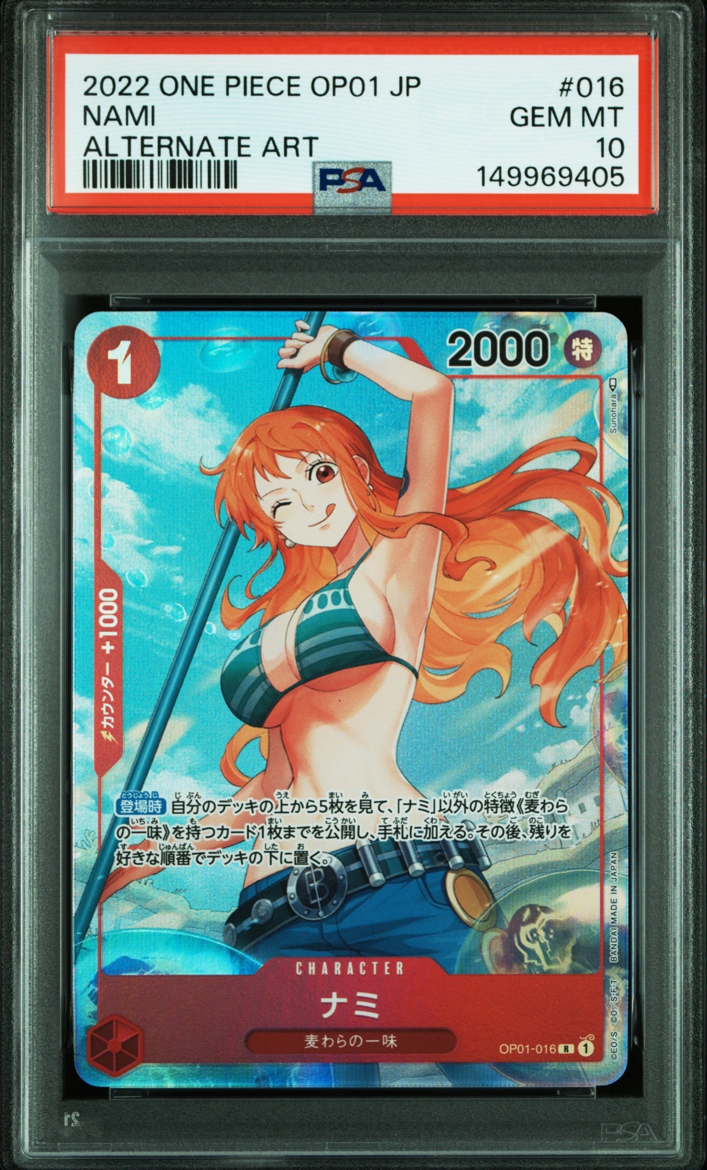PSA10】ナミ R-P [OP01-016] (ブースターパック ロマンスドーン) 1枚の