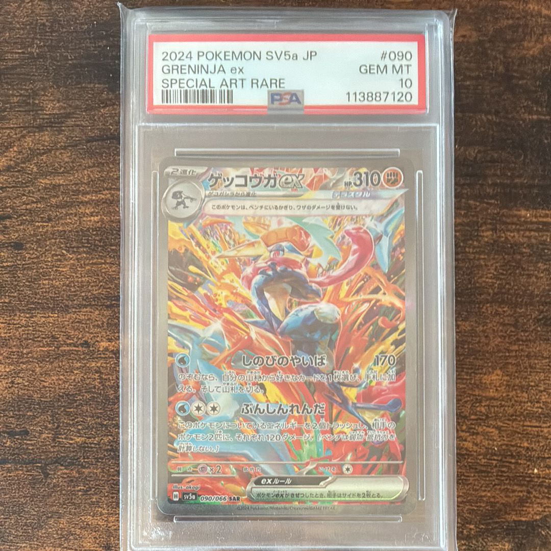 ゲッコウガex SAR [SV5a 090/066](強化拡張パック「クリムゾンヘイズ」)