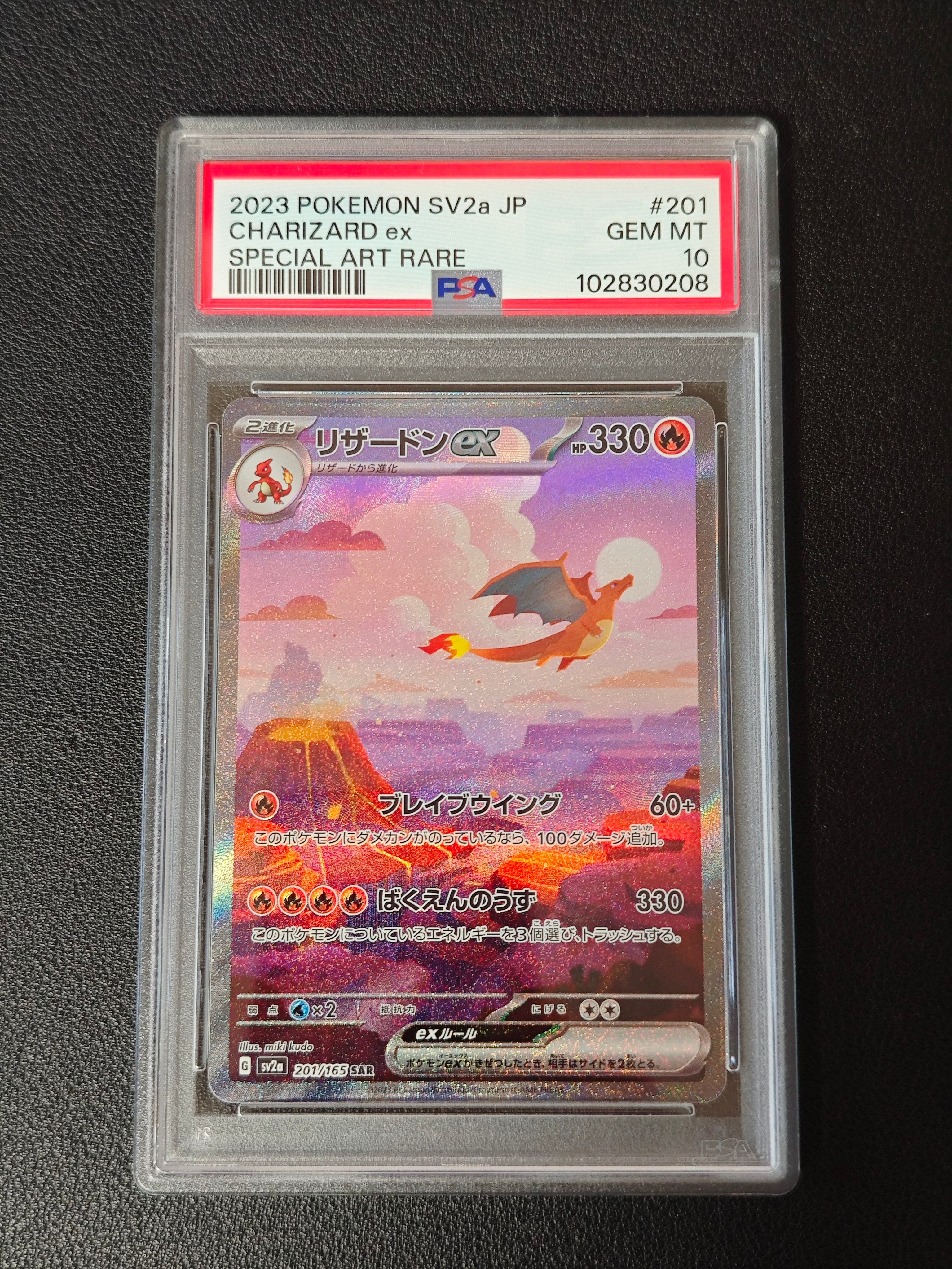 リザードンex SAR [SV2a 201/165](強化拡張パック「ポケモンカード151」)