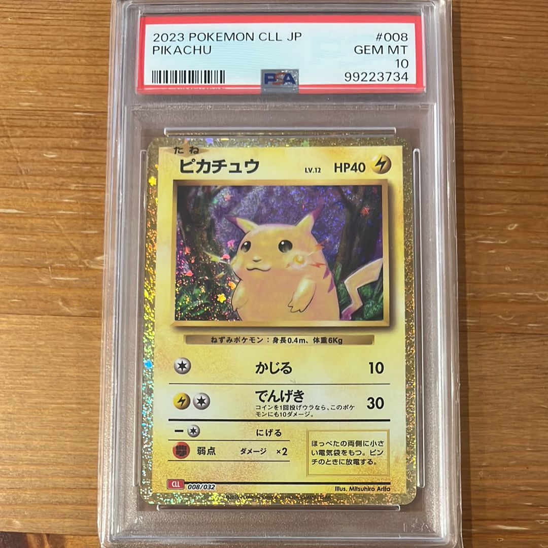 ピカチュウ [CLL 008/032](ポケモンカードゲーム Classic)