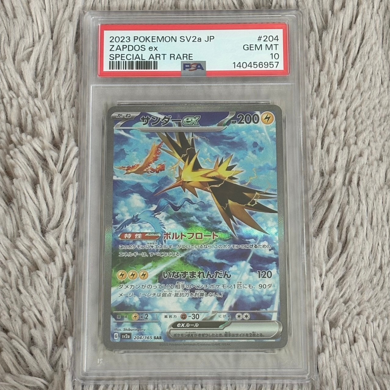 サンダーex SAR[SV2a 204/165](強化拡張パック「ポケモンカード151」)