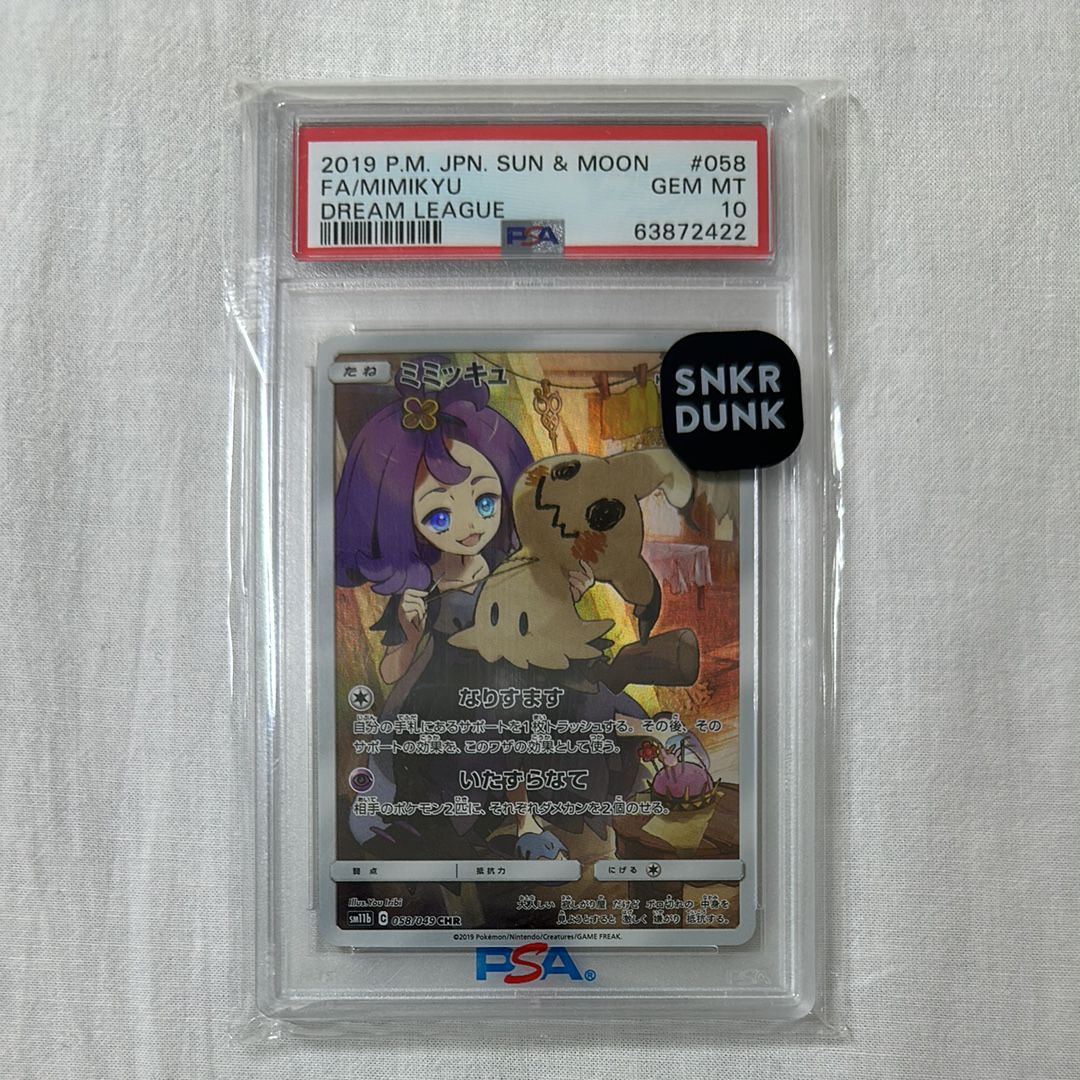 ミミッキュ (アセロラ) CHR[SM11b 058/049](強化拡張パック「ドリームリーグ」)