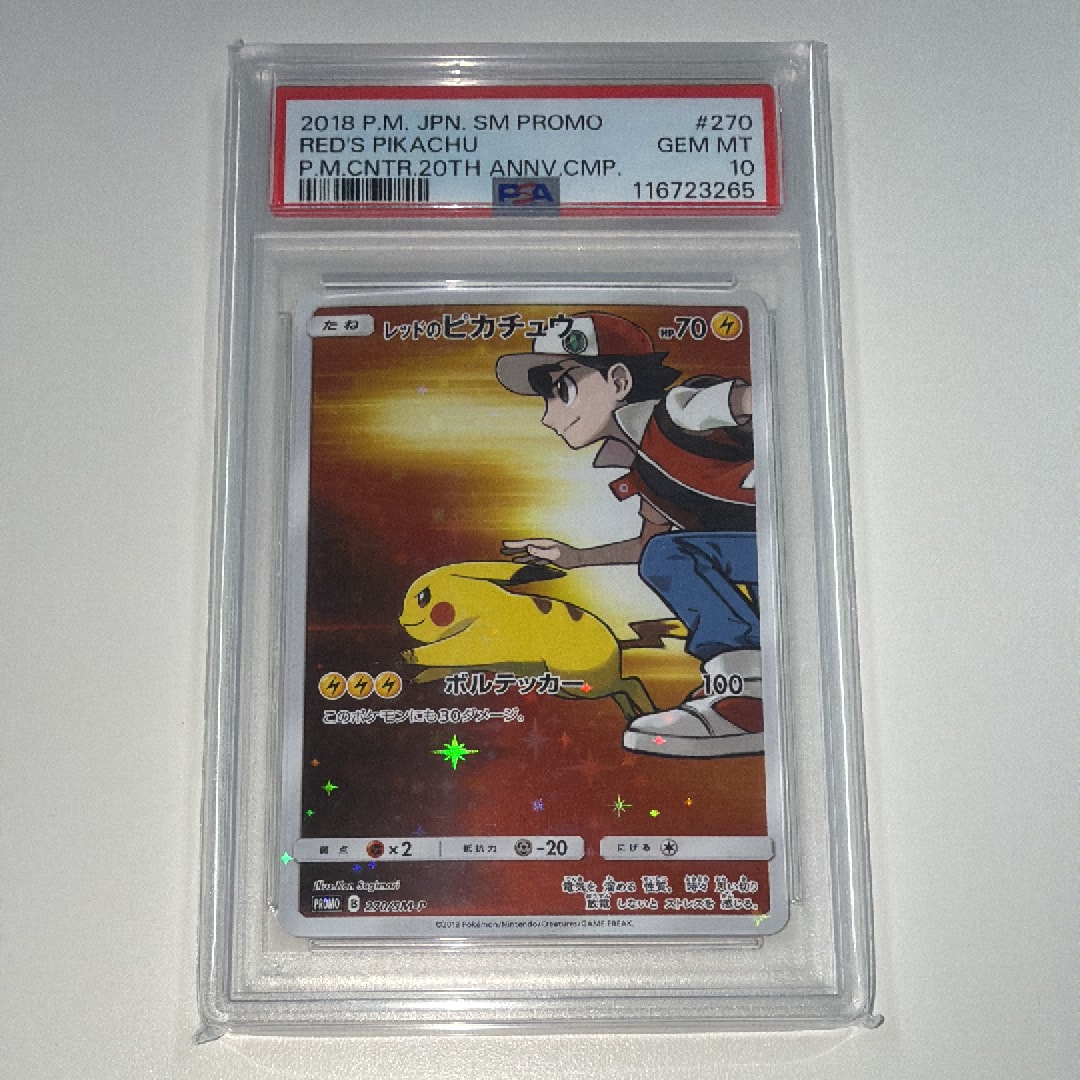 レッドのピカチュウ: プロモ[SM-P 270](プロモーションカード「SM-P