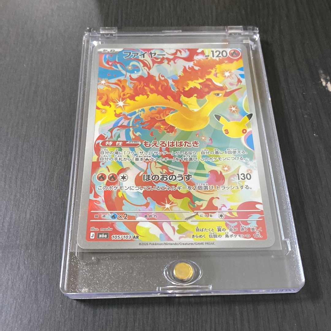 ファイヤー AR [M6a 105/103](拡張パック「30th CELEBRATION」)